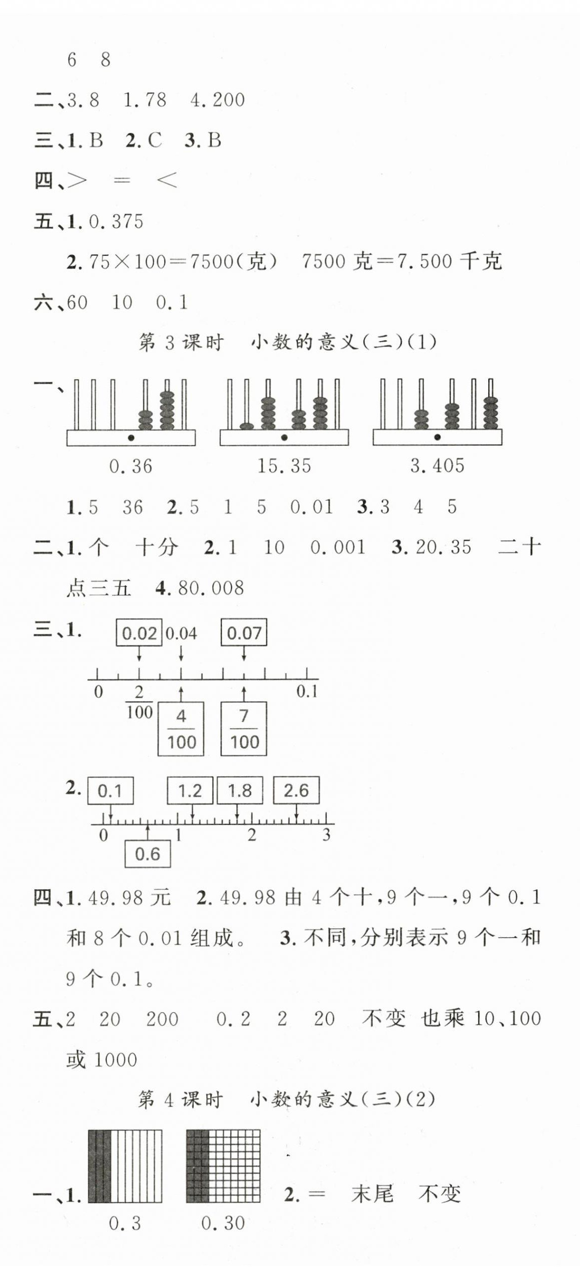 2025年名校课堂四年级数学下册北师大版 第2页