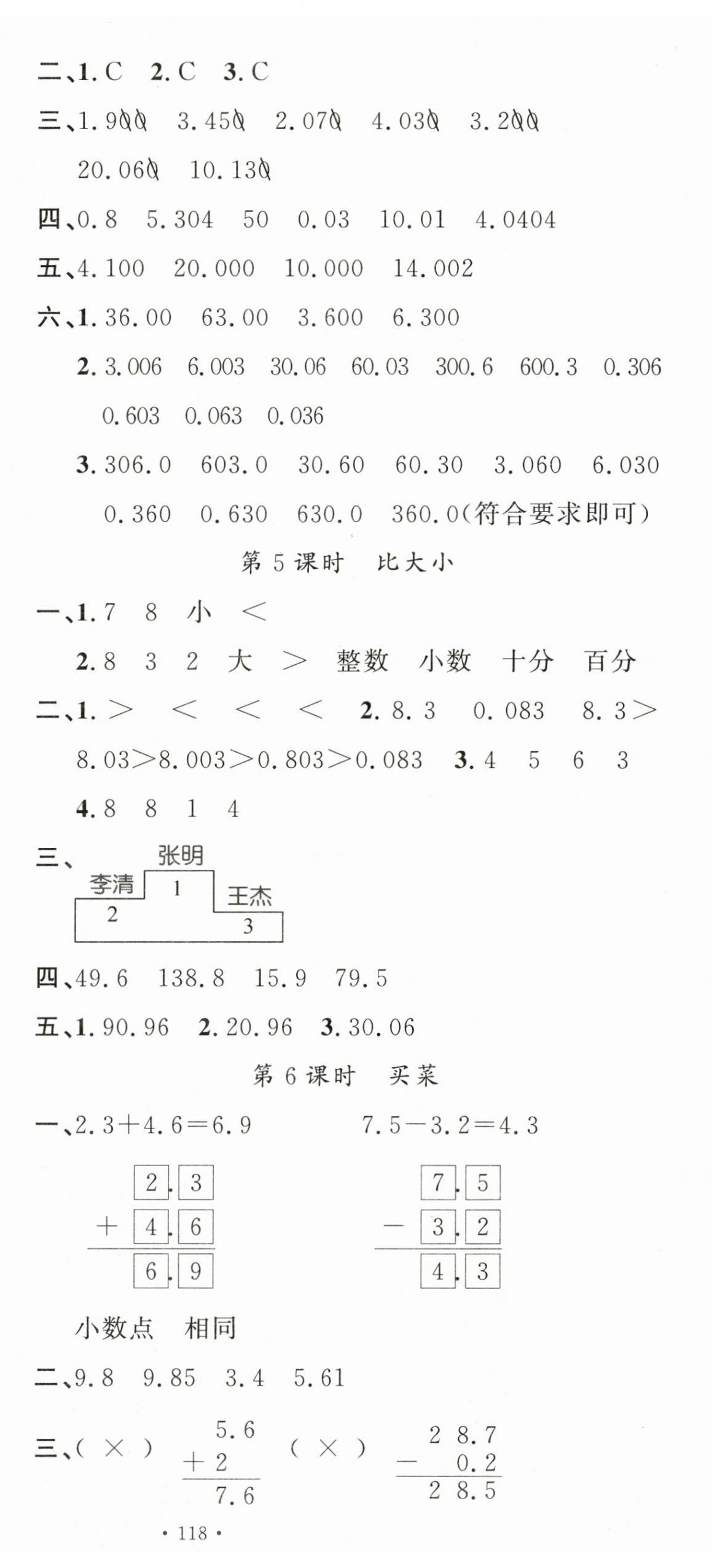 2025年名校课堂四年级数学下册北师大版 第3页