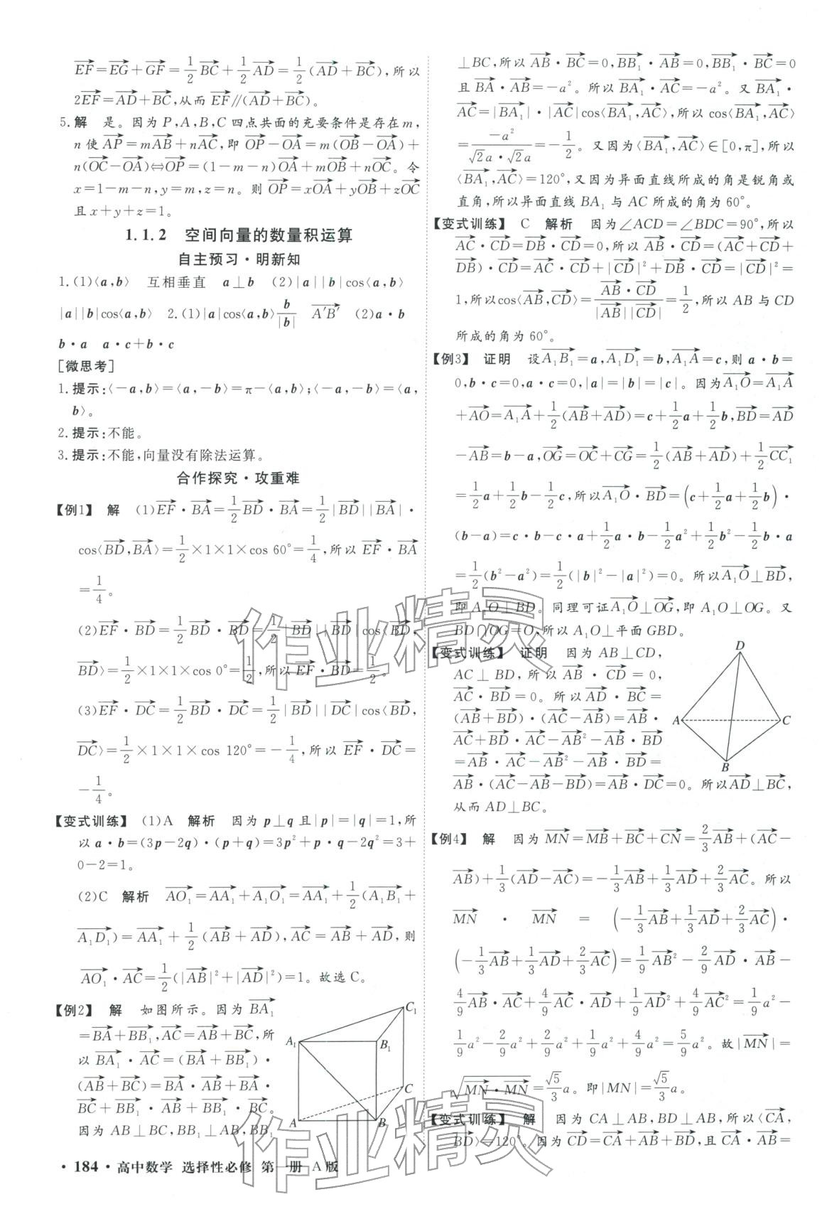 2025年赢在微点高中数学选择性必修第一册人教A版轻松课堂微讲小本专版&nbsp;第2页