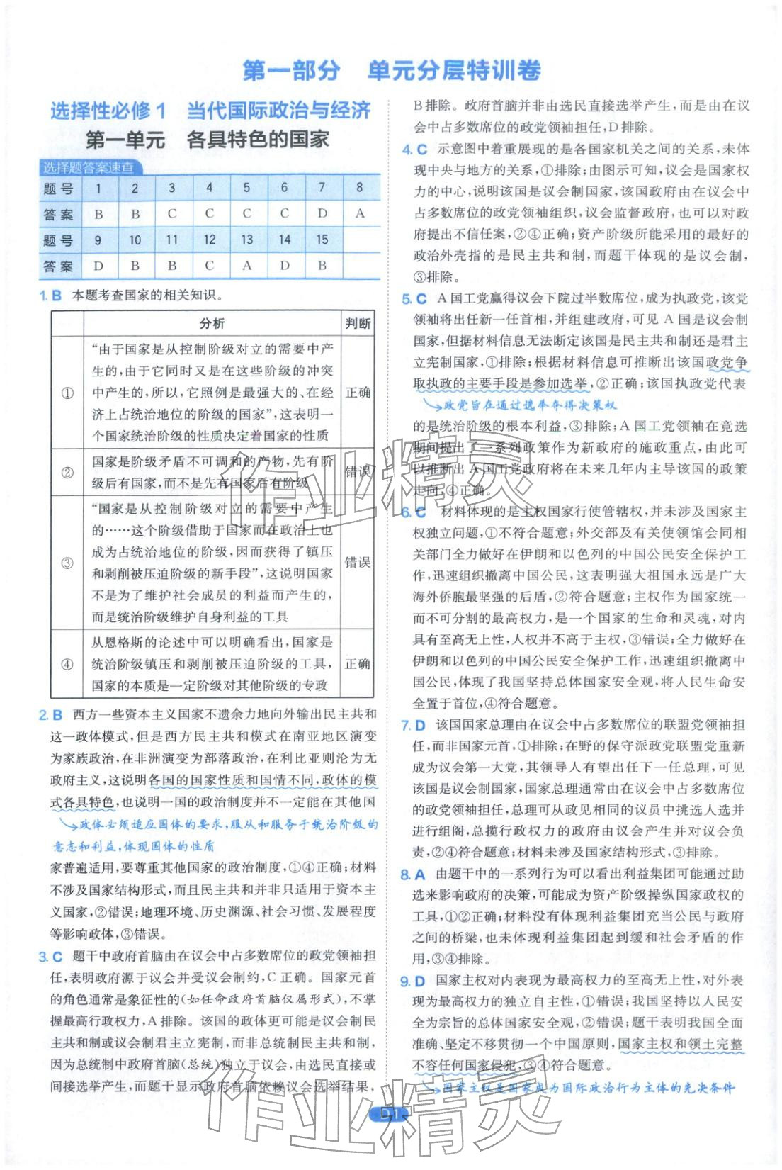 2026年實驗班全優(yōu)檢測卷高中道德與法治選擇性必修合訂&nbsp;第1頁