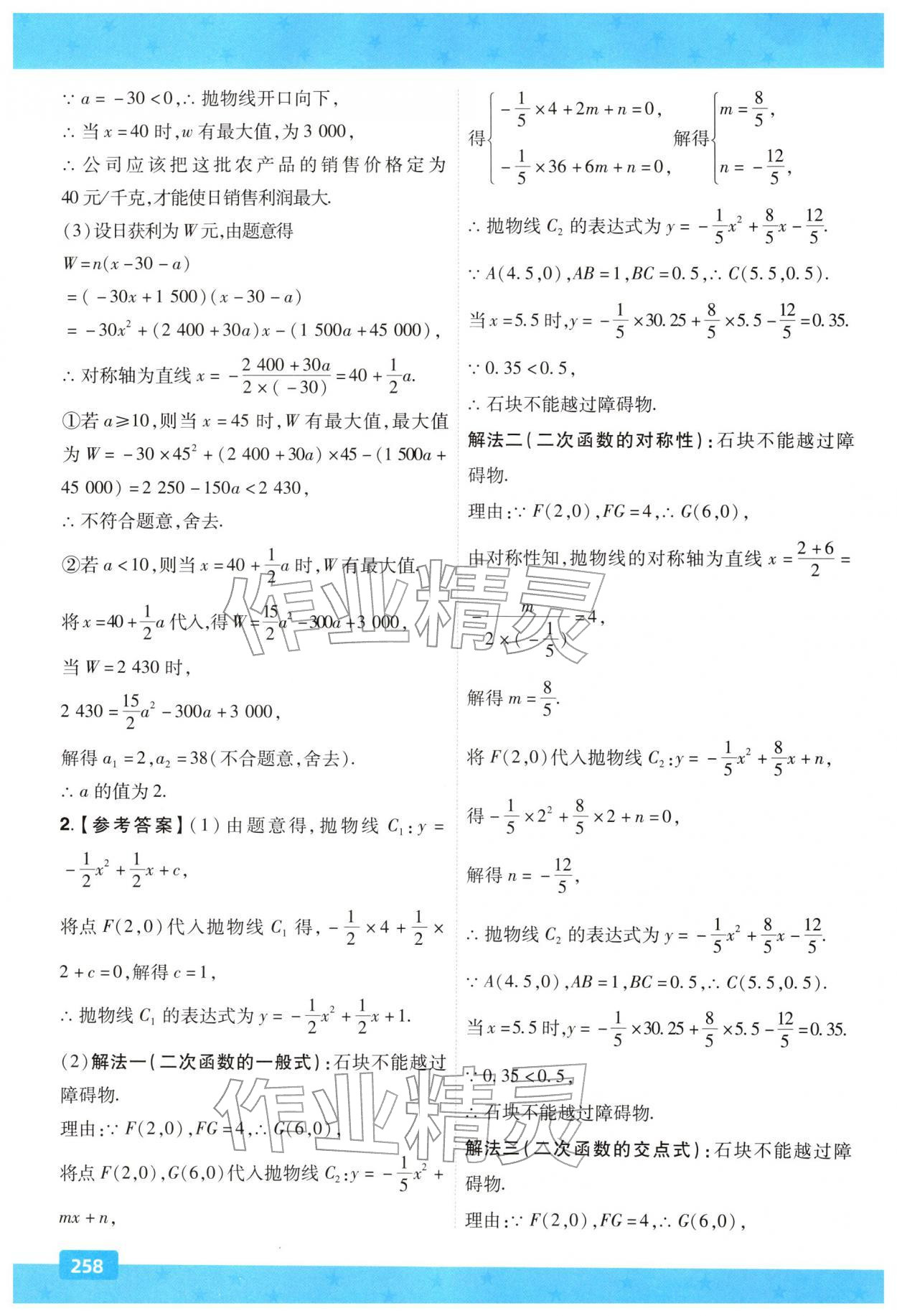 2026年贵州中考一遍过数学&nbsp;第16页