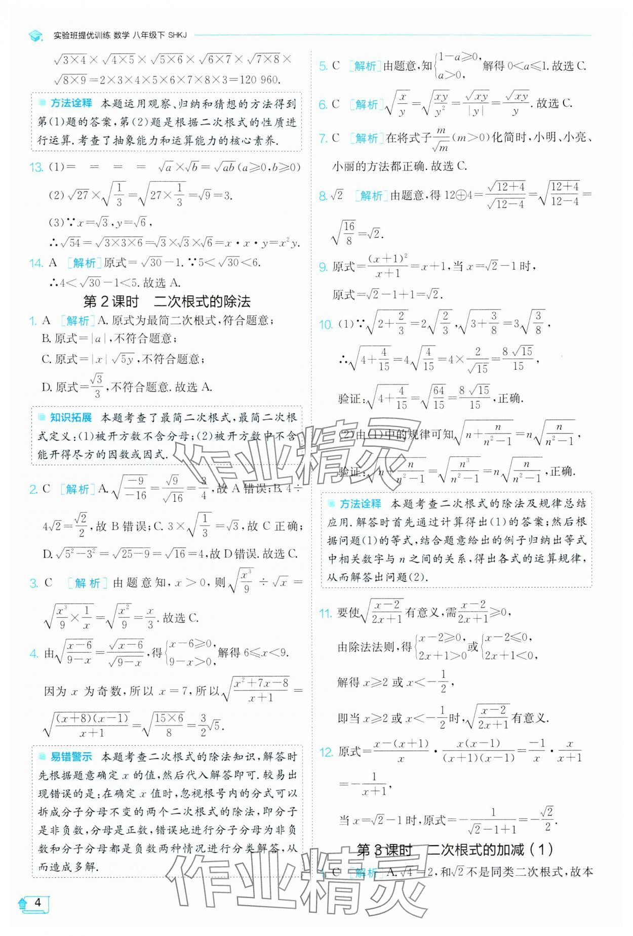 2024年實驗班提優(yōu)訓練八年級數學下冊滬科版 第4頁