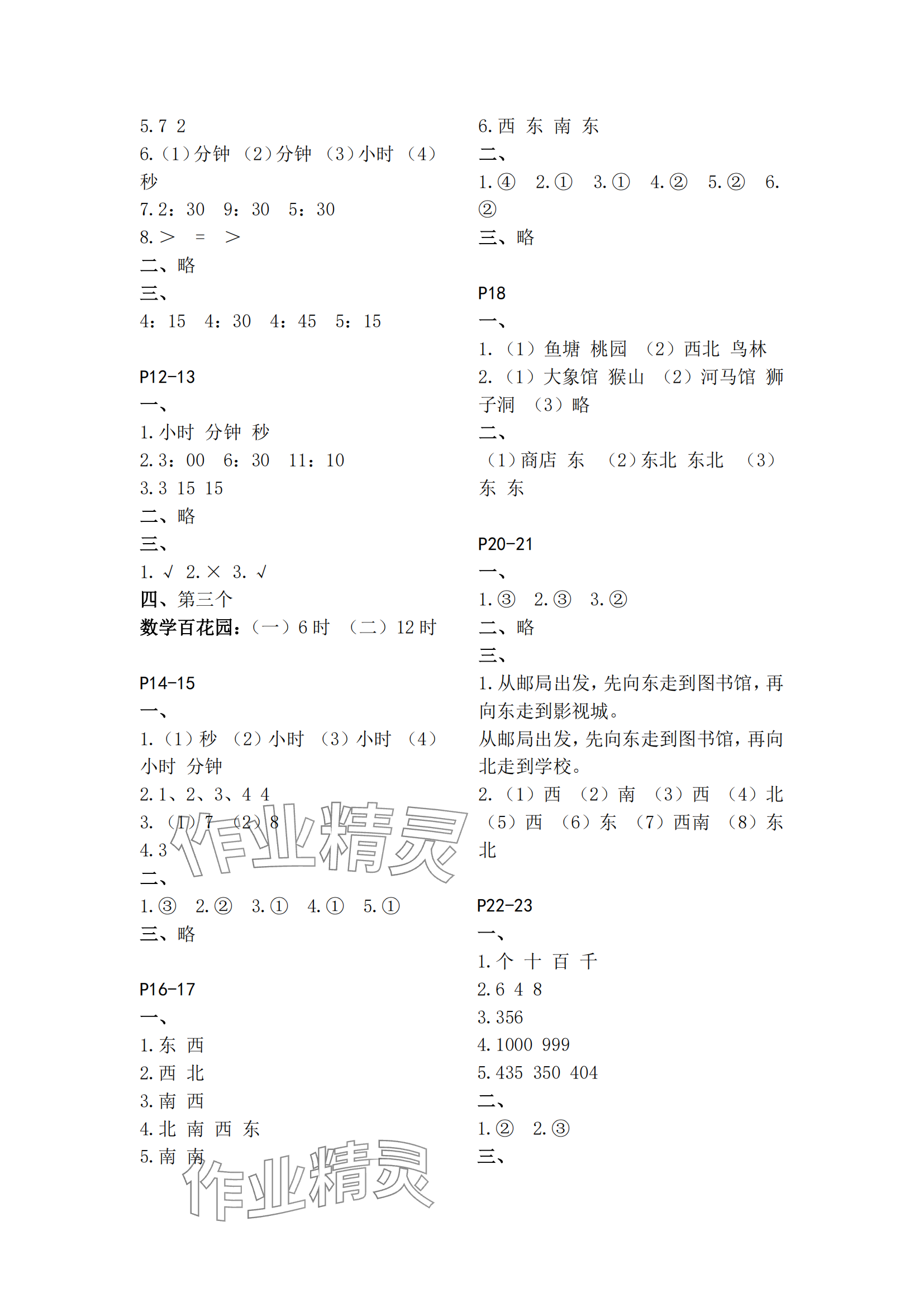 2024年快樂暑假江蘇鳳凰教育出版社二年級數(shù)學(xué) 參考答案第2頁