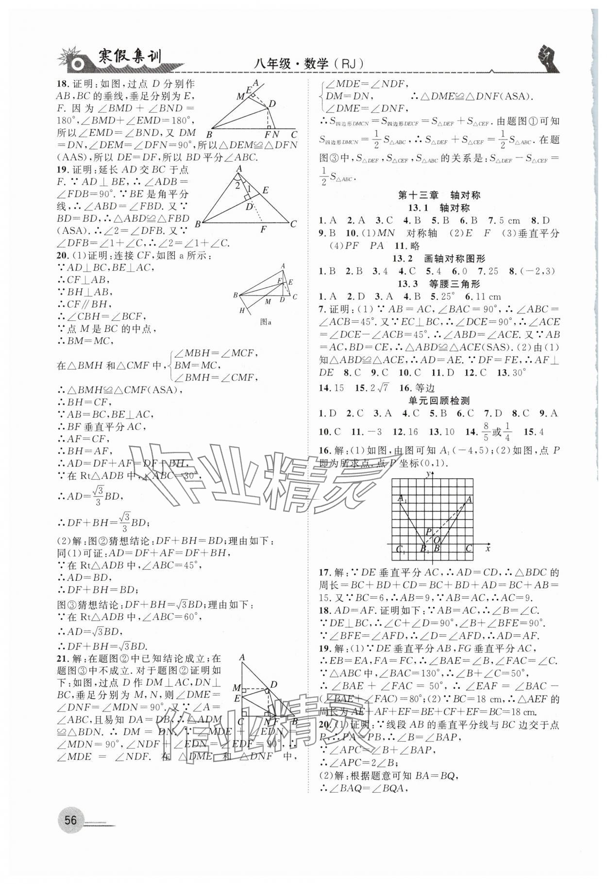 2025年寒假集訓(xùn)合肥工業(yè)大學(xué)出版社八年級數(shù)學(xué)人教版 第2頁