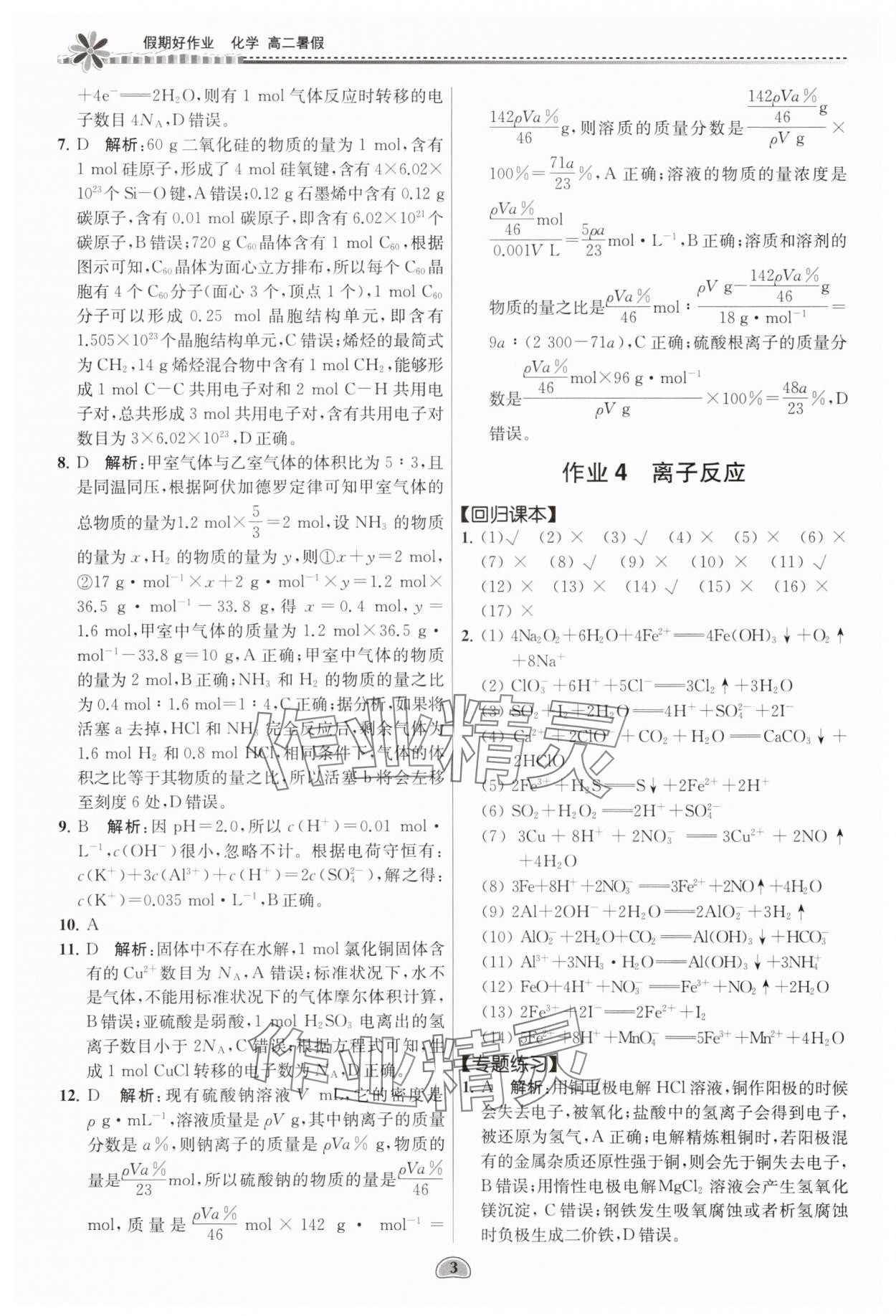 2025年假期好作業(yè)暨期末復(fù)習(xí)暑假高二化學(xué) 第4頁(yè)