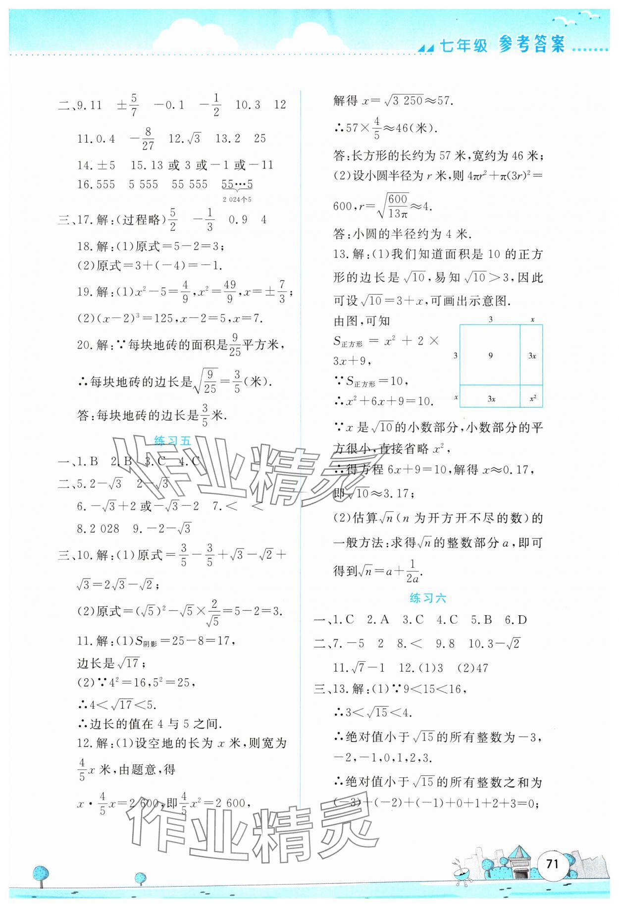 2024年暑假活動(dòng)實(shí)踐與思考七年級(jí)理綜通用版 第3頁(yè)