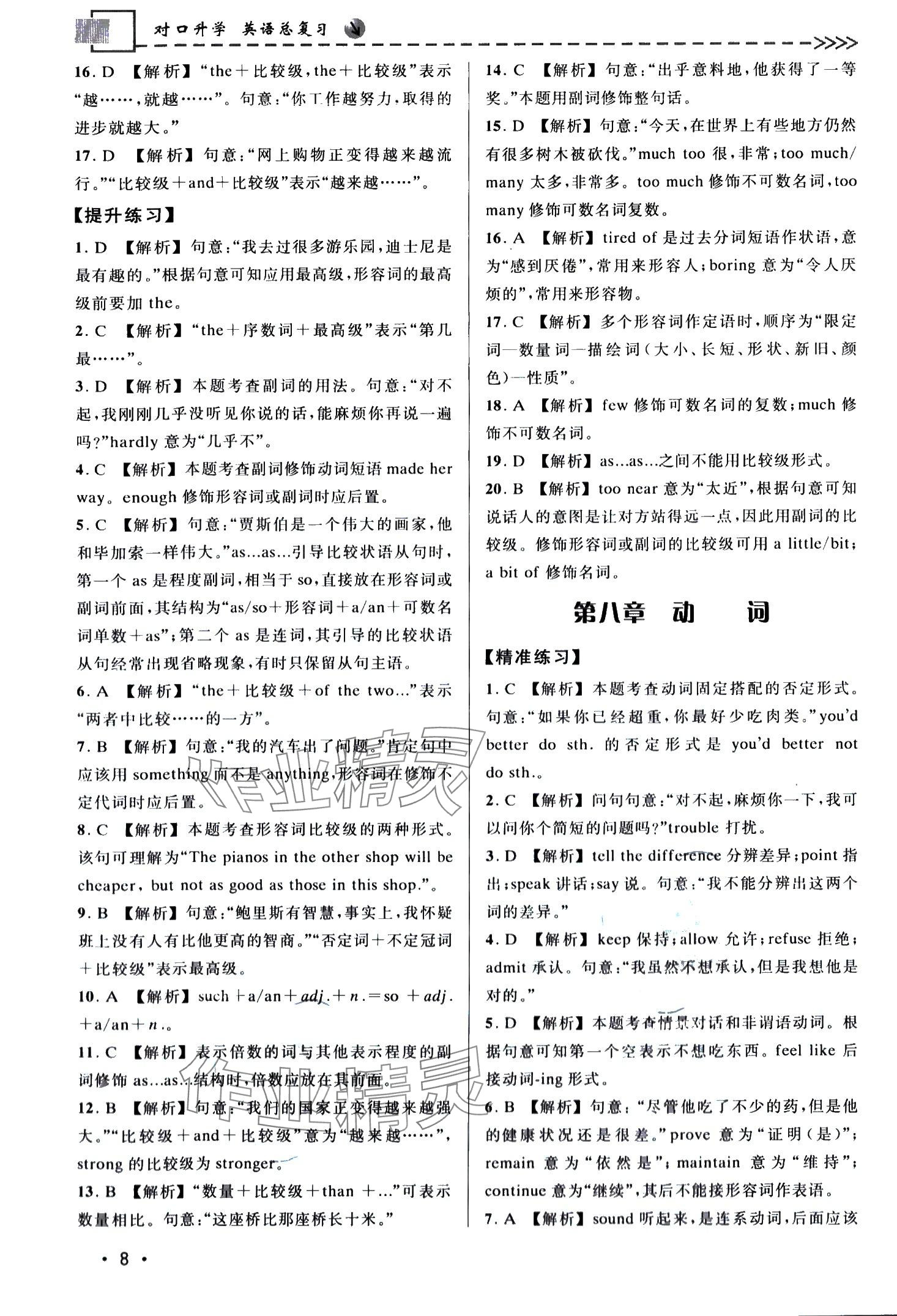 2024年對口升學中職英語 第10頁