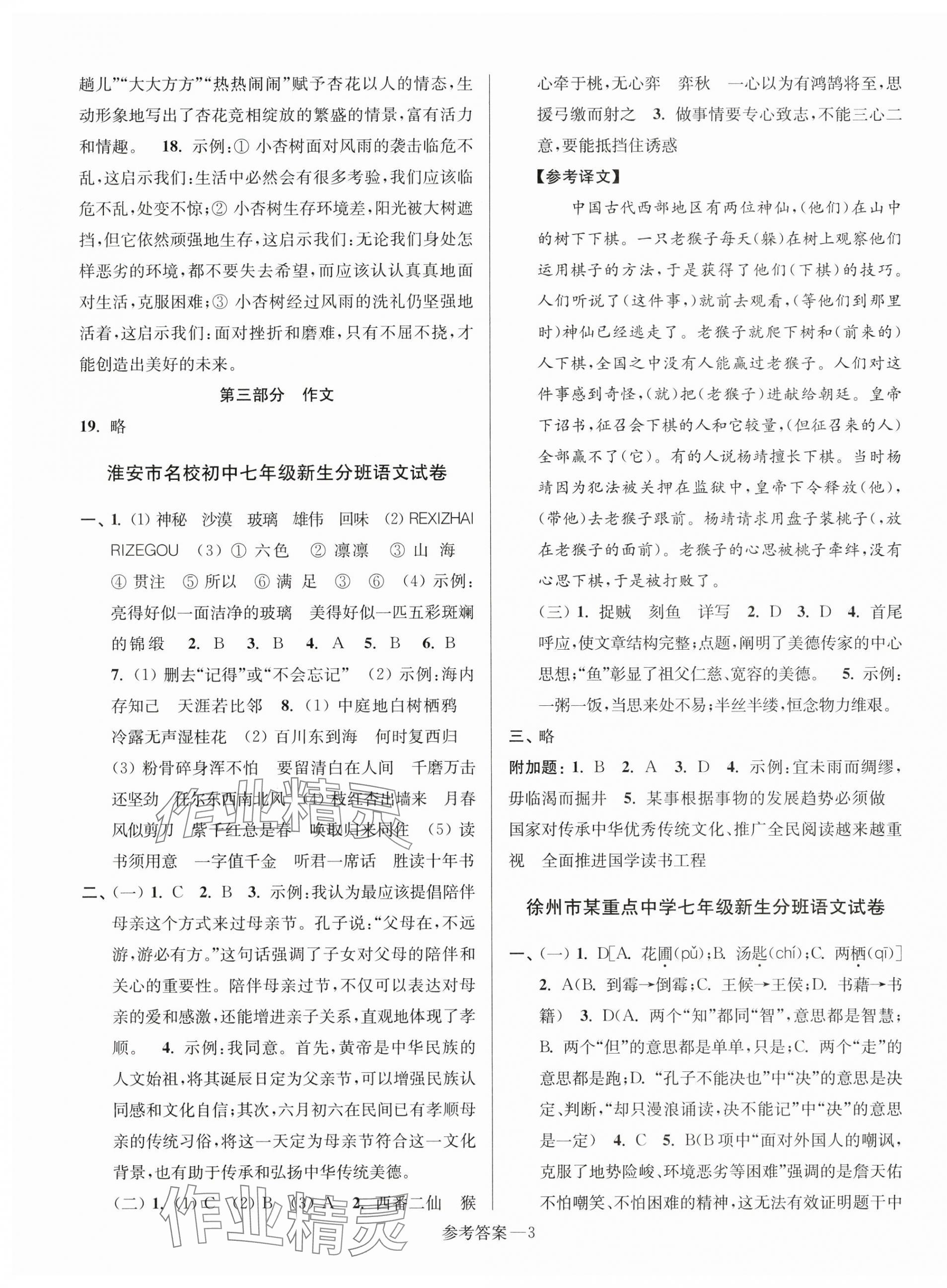 2025年初一入学分班测试卷语文 第3页