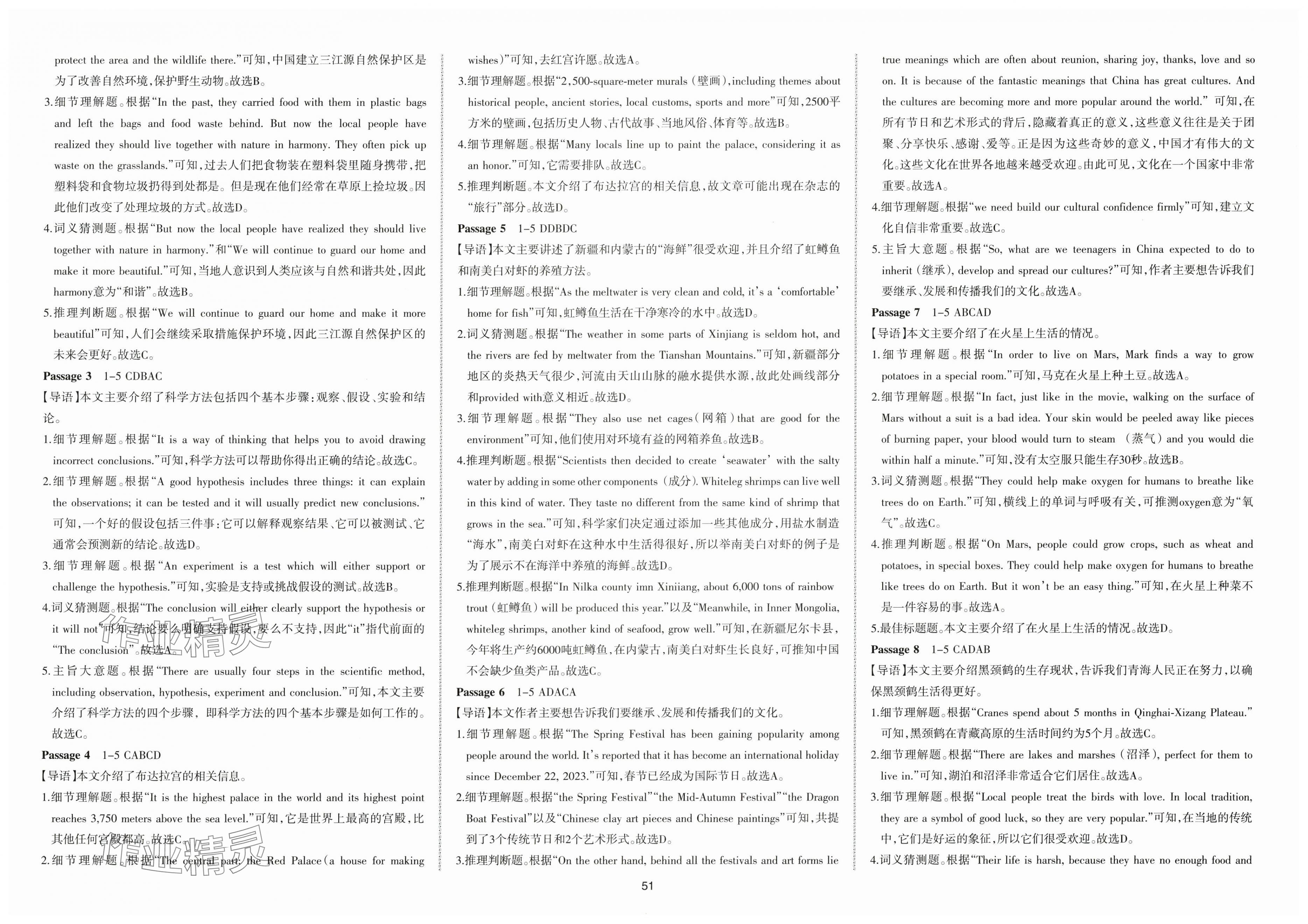 2025年中考必刷题甘肃少年儿童出版社英语 第9页