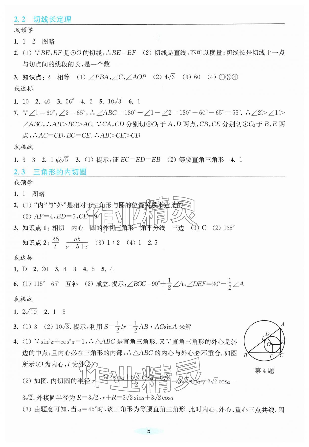 2024年預學與導學九年級數學下冊浙教版 第5頁