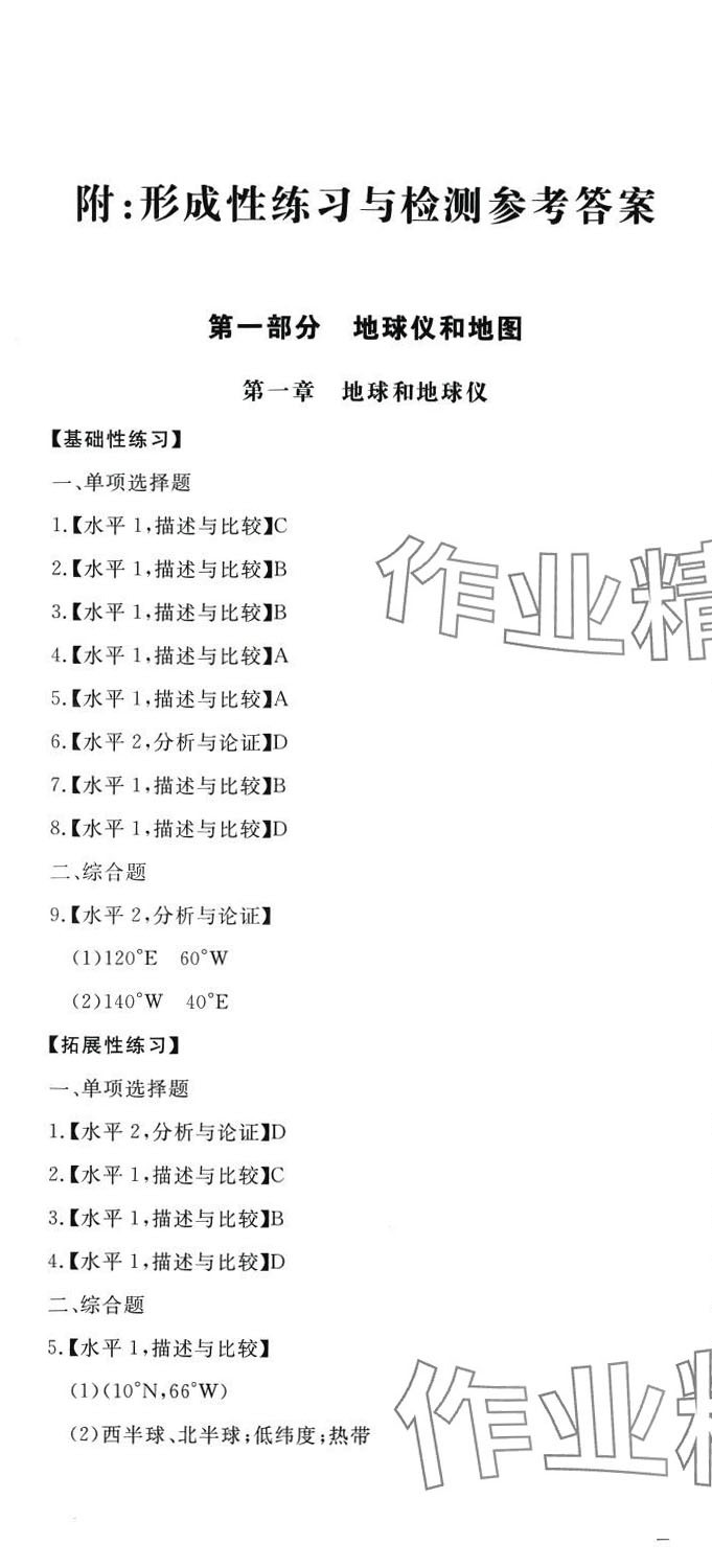 2024年形成性練習(xí)與檢測高中地理選擇性必修1 第1頁