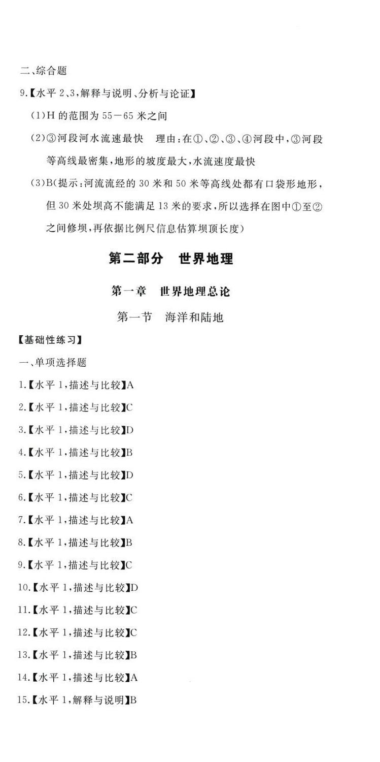 2024年形成性練習(xí)與檢測(cè)高中地理選擇性必修1 第3頁