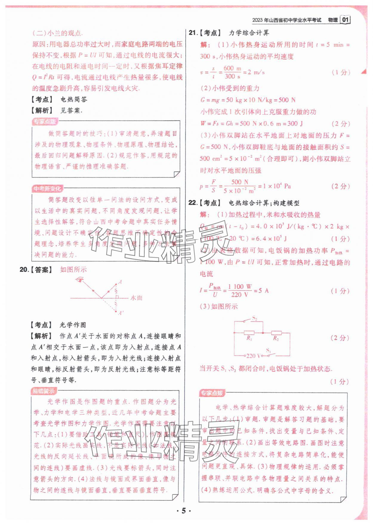 2024年晋一中考模拟试卷精编物理&nbsp;参考答案第5页
