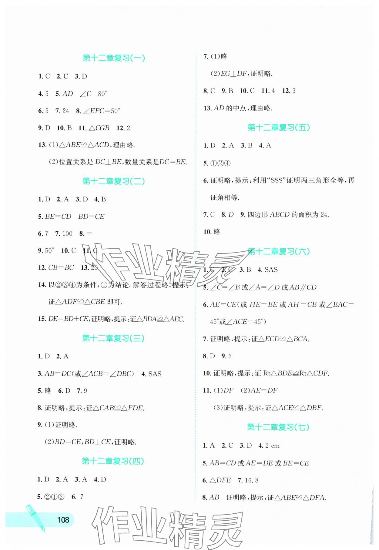 2025年寒假天地河北少年儿童出版社八年级数学 第2页