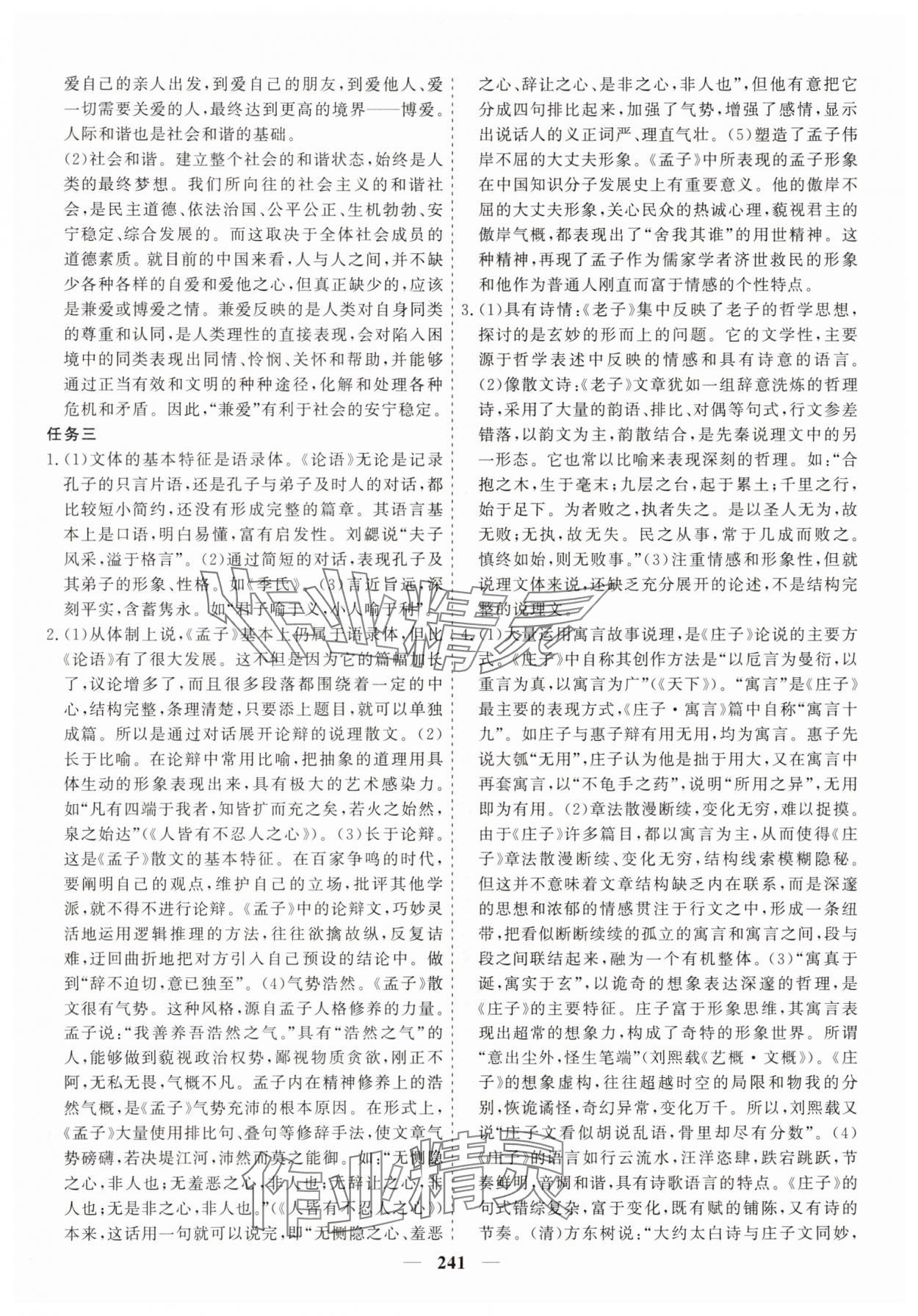 2025年狀元金榜新教材高中同步課堂高中語文選擇性必修上冊人教版 參考答案第18頁