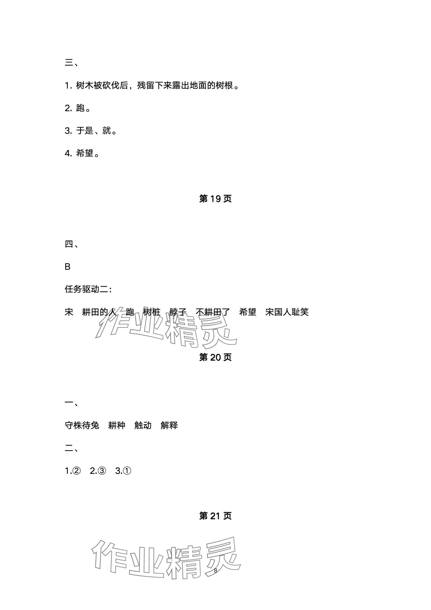 2024年金太陽導學案三年級語文下冊人教版 第8頁