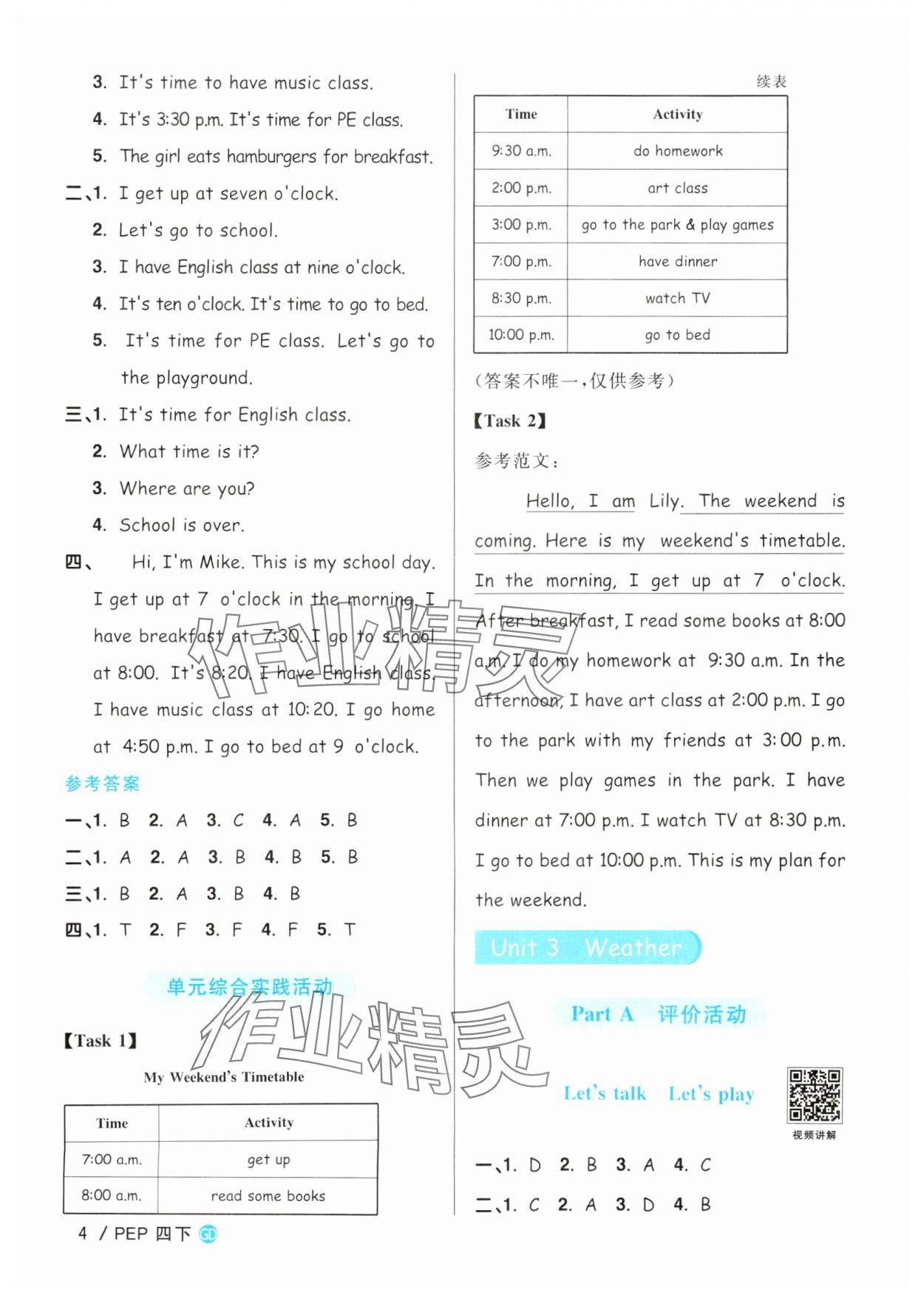 2025年陽光同學(xué)課時優(yōu)化作業(yè)四年級英語下冊人教版廣東專版 參考答案第4頁