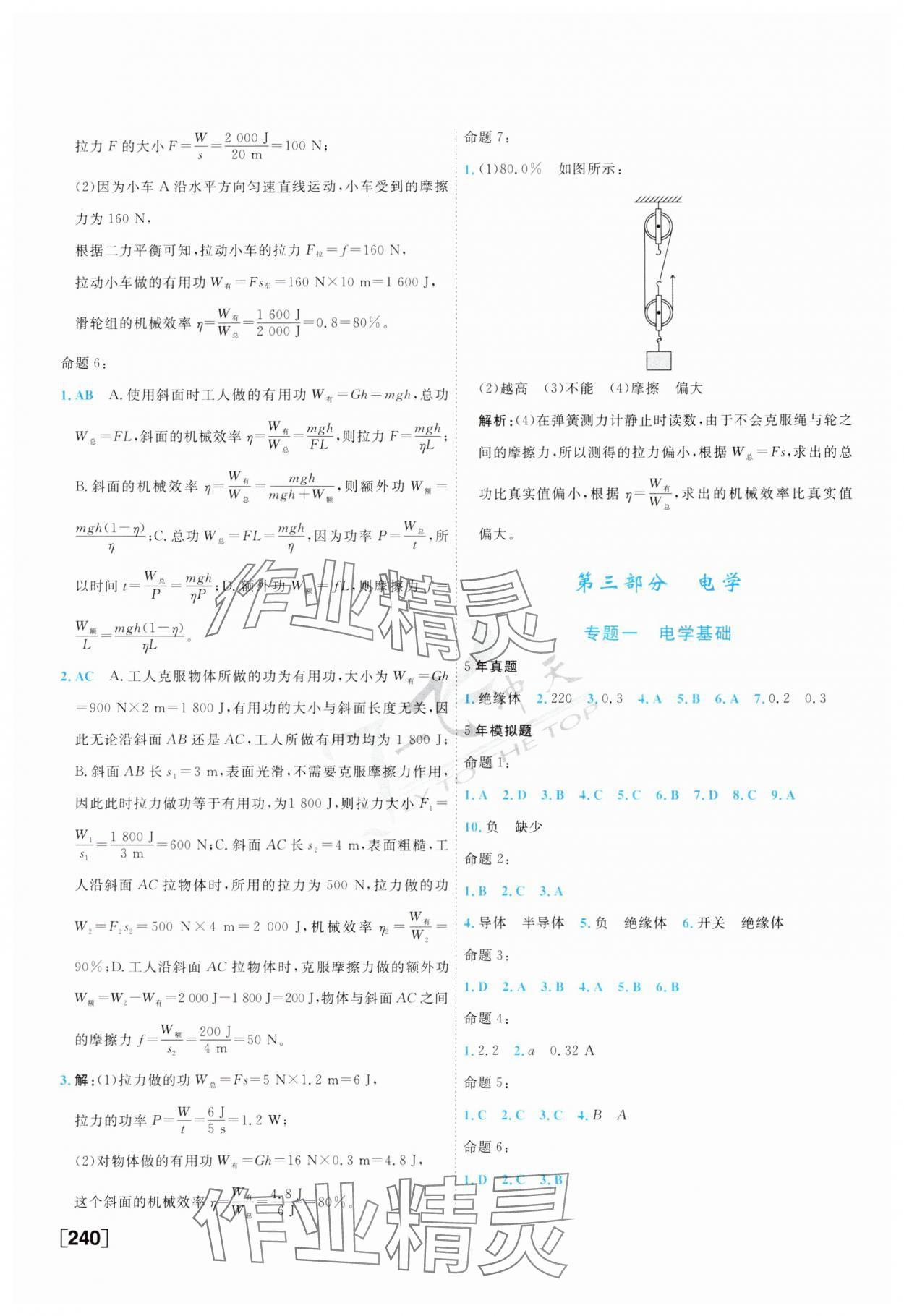 2024年一飛沖天中考專項精品試題分類物理 第16頁