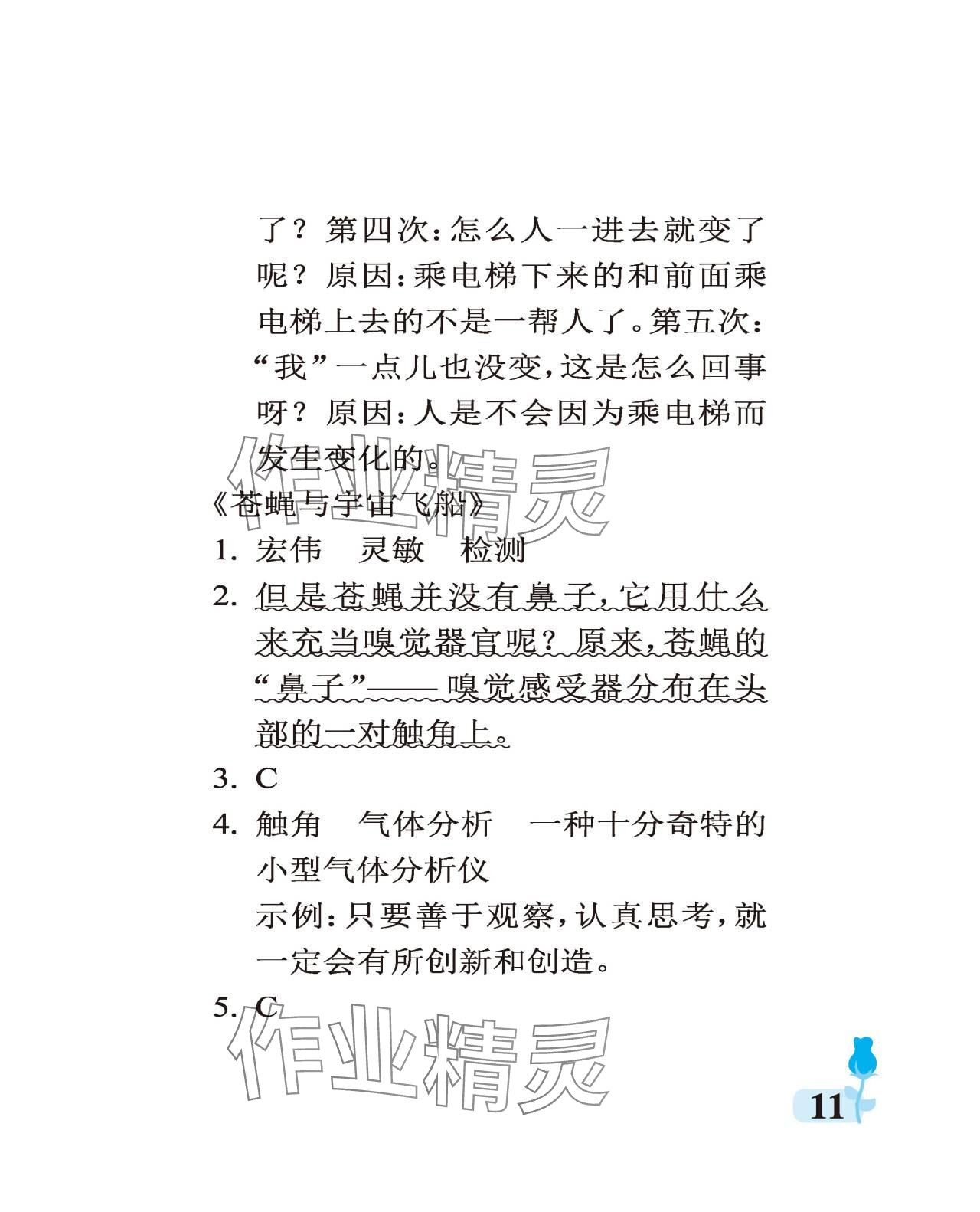 2024年行知天下四年級(jí)語文上冊人教版 參考答案第11頁