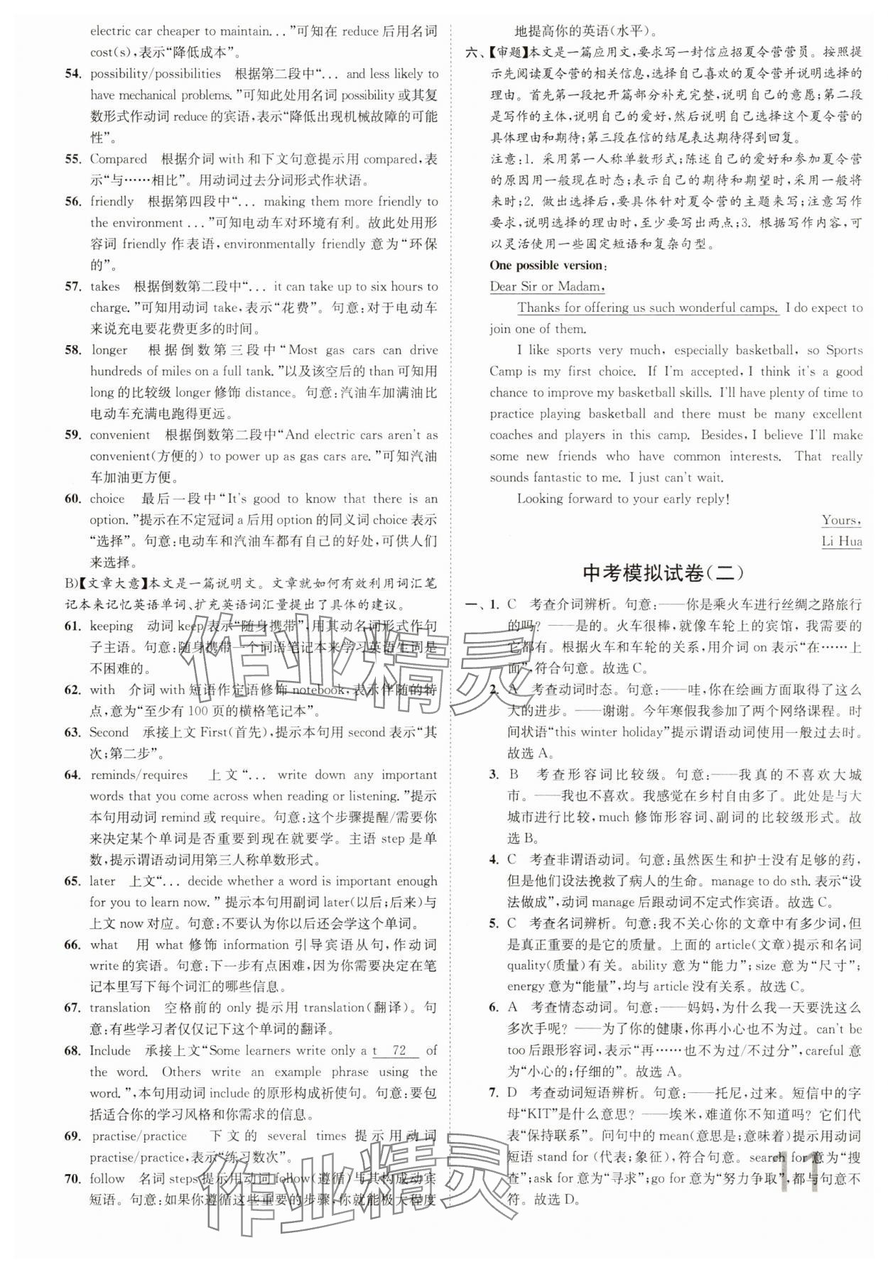 2025年江苏密卷九年级英语下册译林版 第11页