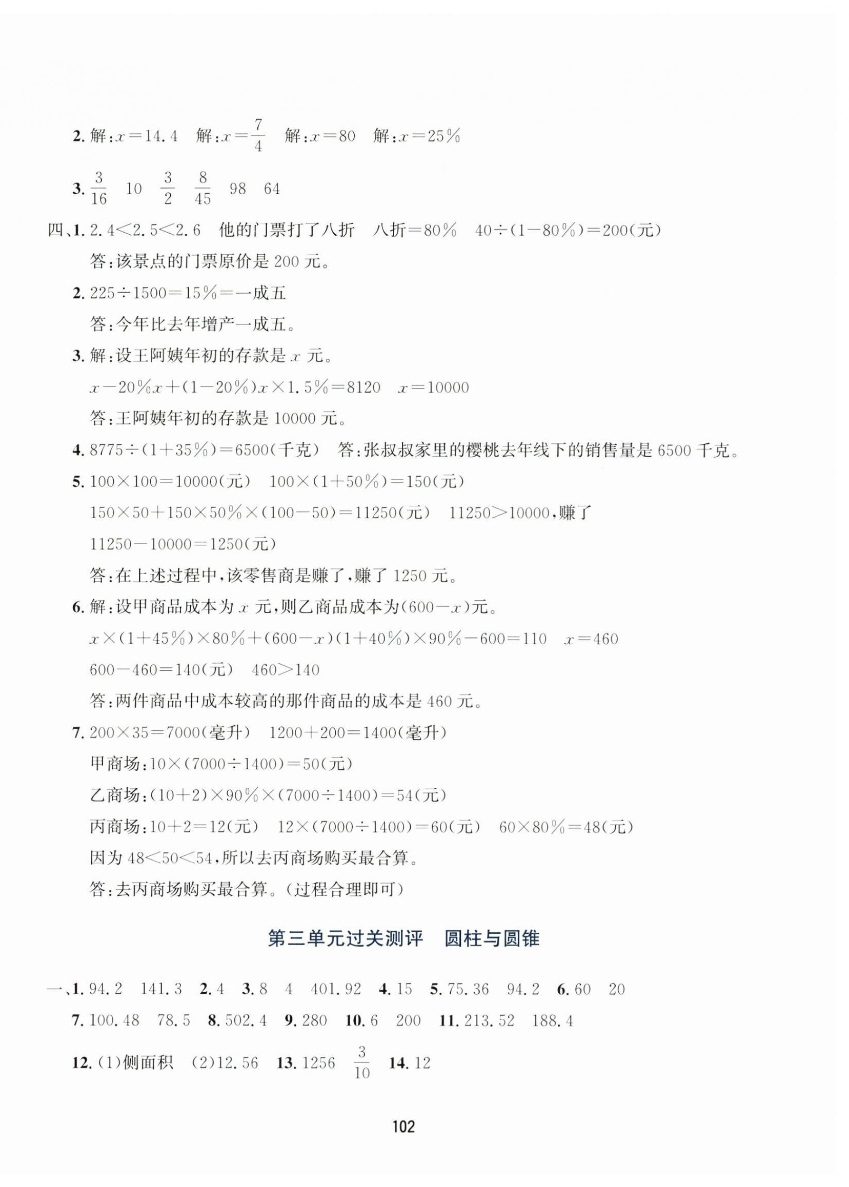2026年知行合全程检测复习卷六年级数学下册人教版&nbsp;第2页
