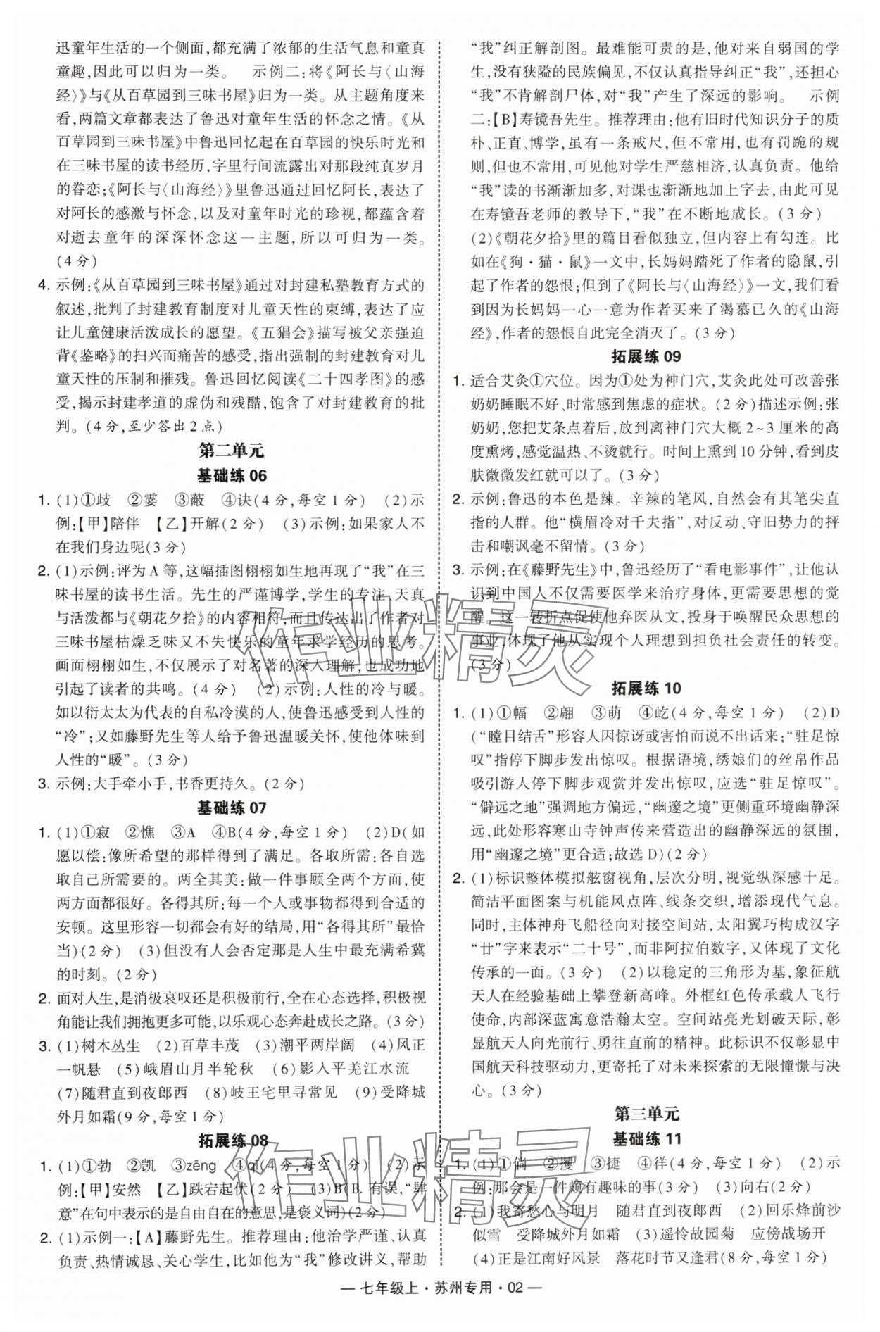 2025年学霸组合训练七年级语文上册人教版苏州专版 第2页