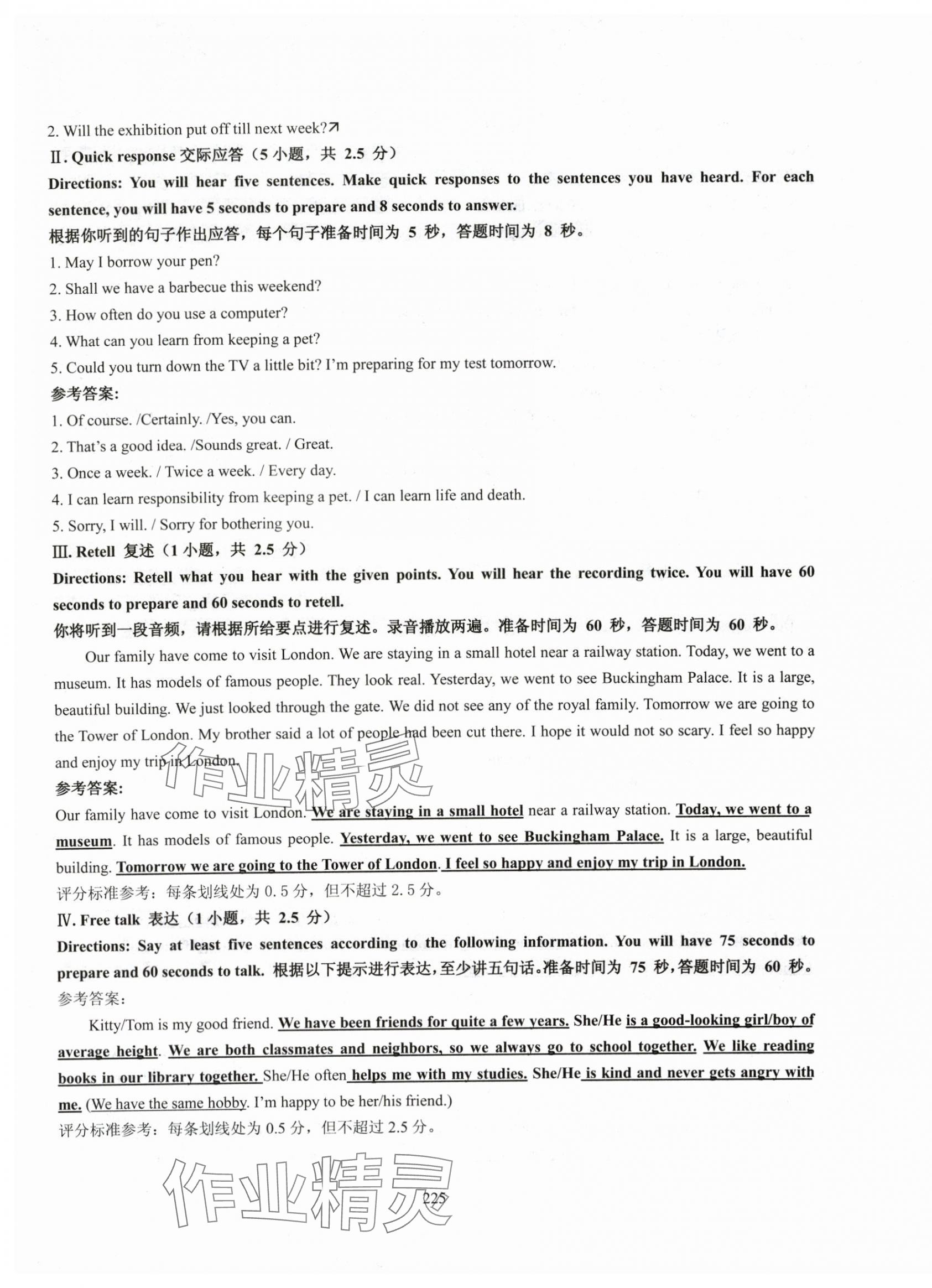 2025年N版英语综合技能测试九年级全一册沪教版54制 参考答案第3页
