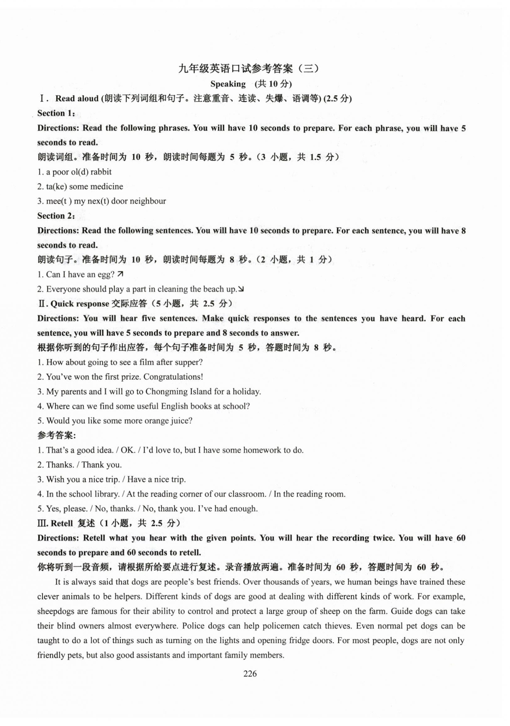 2025年N版英语综合技能测试九年级全一册沪教版54制 参考答案第4页