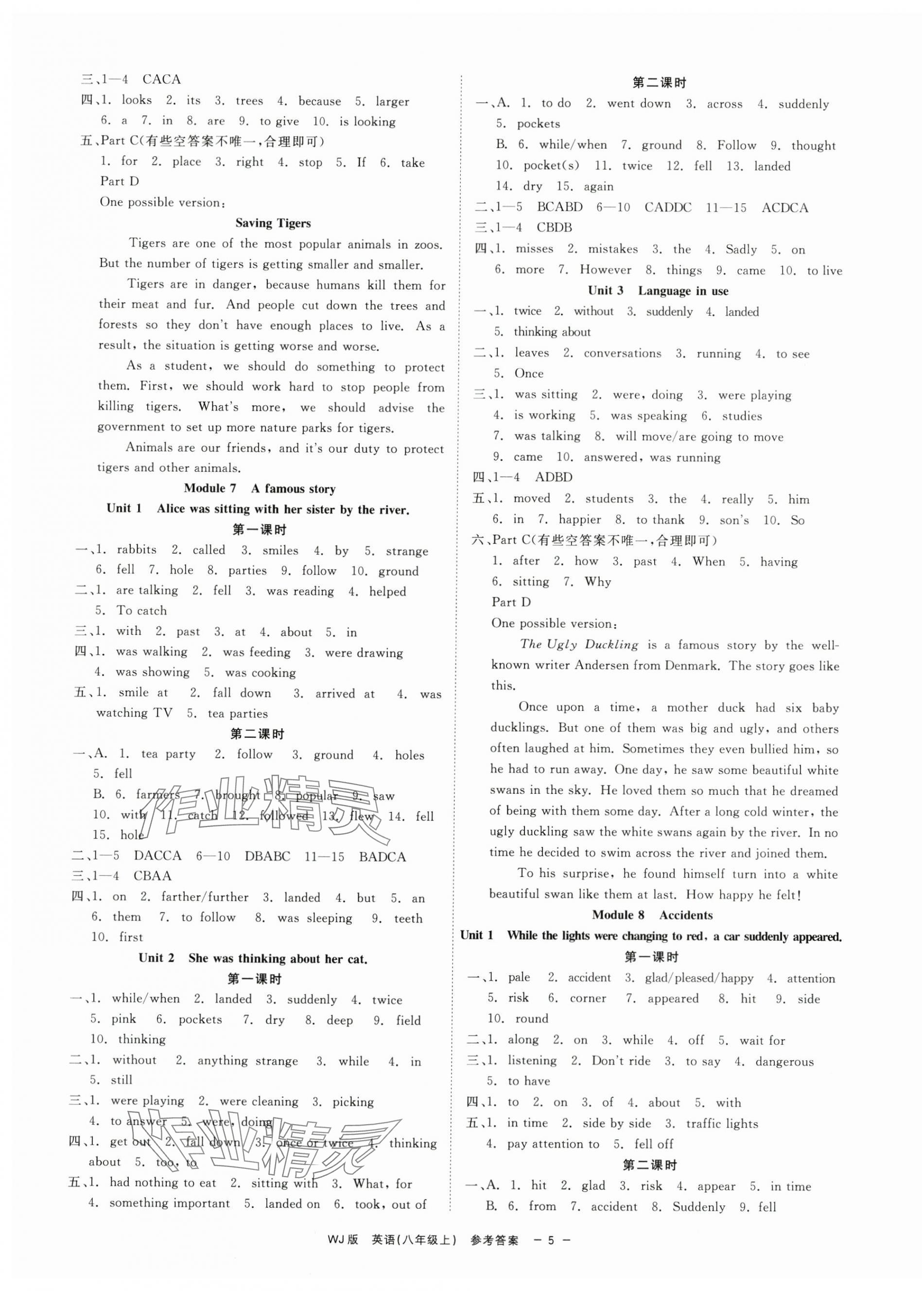 2024年精彩練習就練這一本八年級英語上冊外研版 參考答案第5頁