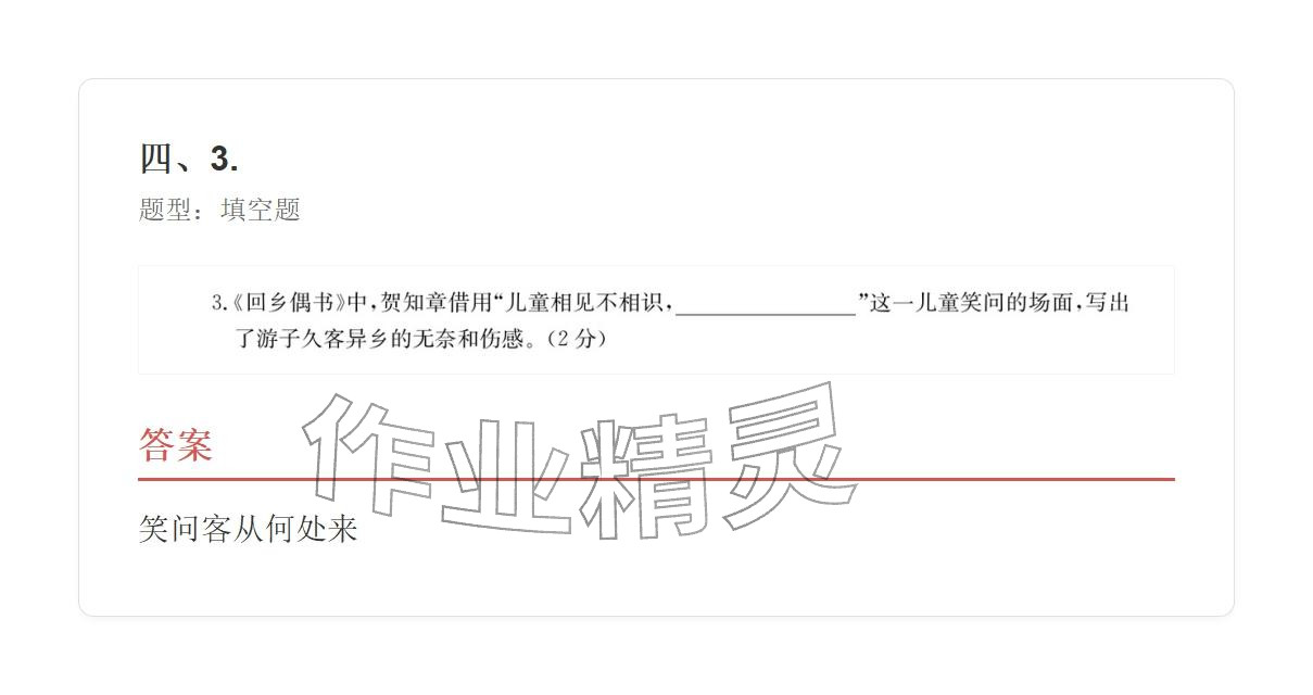 2025年學業水平評價六年級語文上冊人教版&nbsp;參考答案第66頁