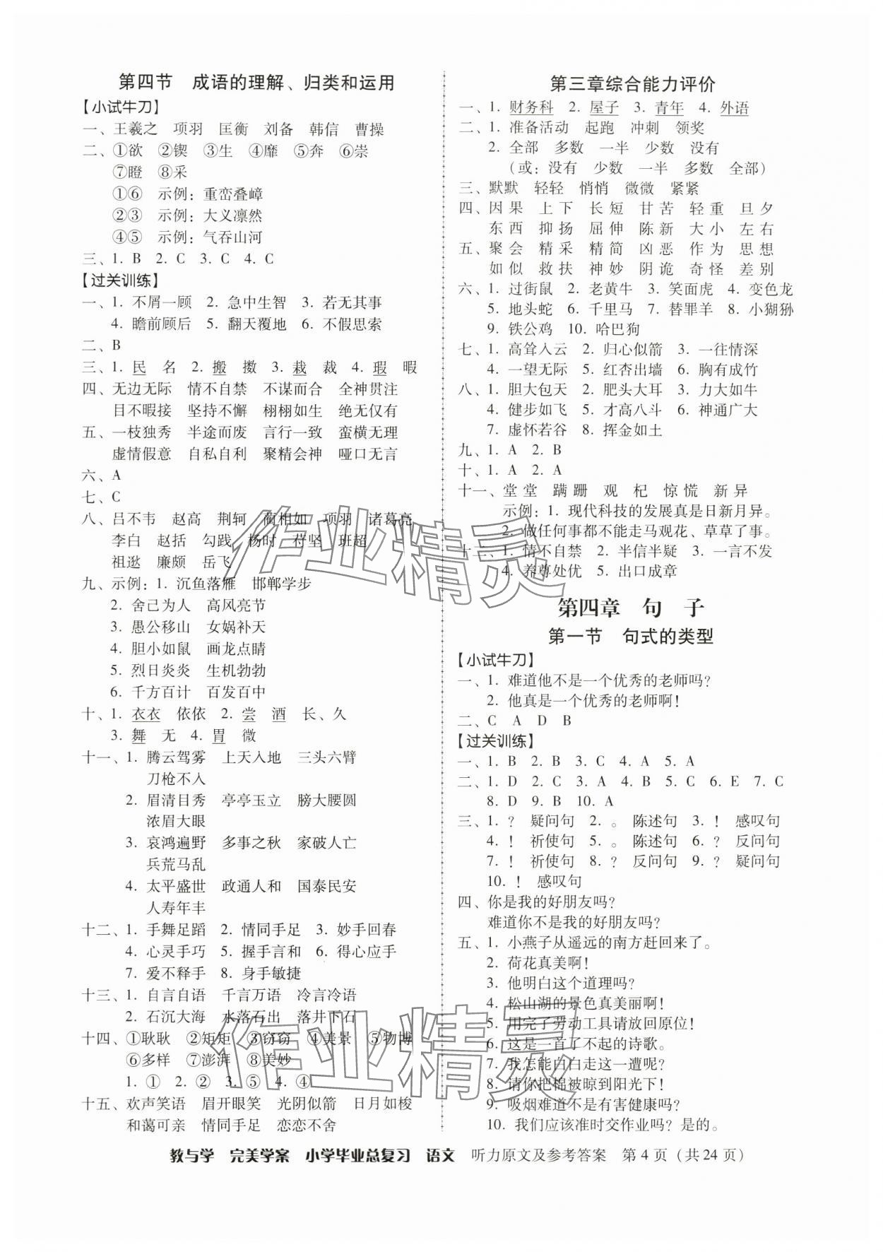 2025年完美学案小学毕业总复习语文&nbsp;第4页