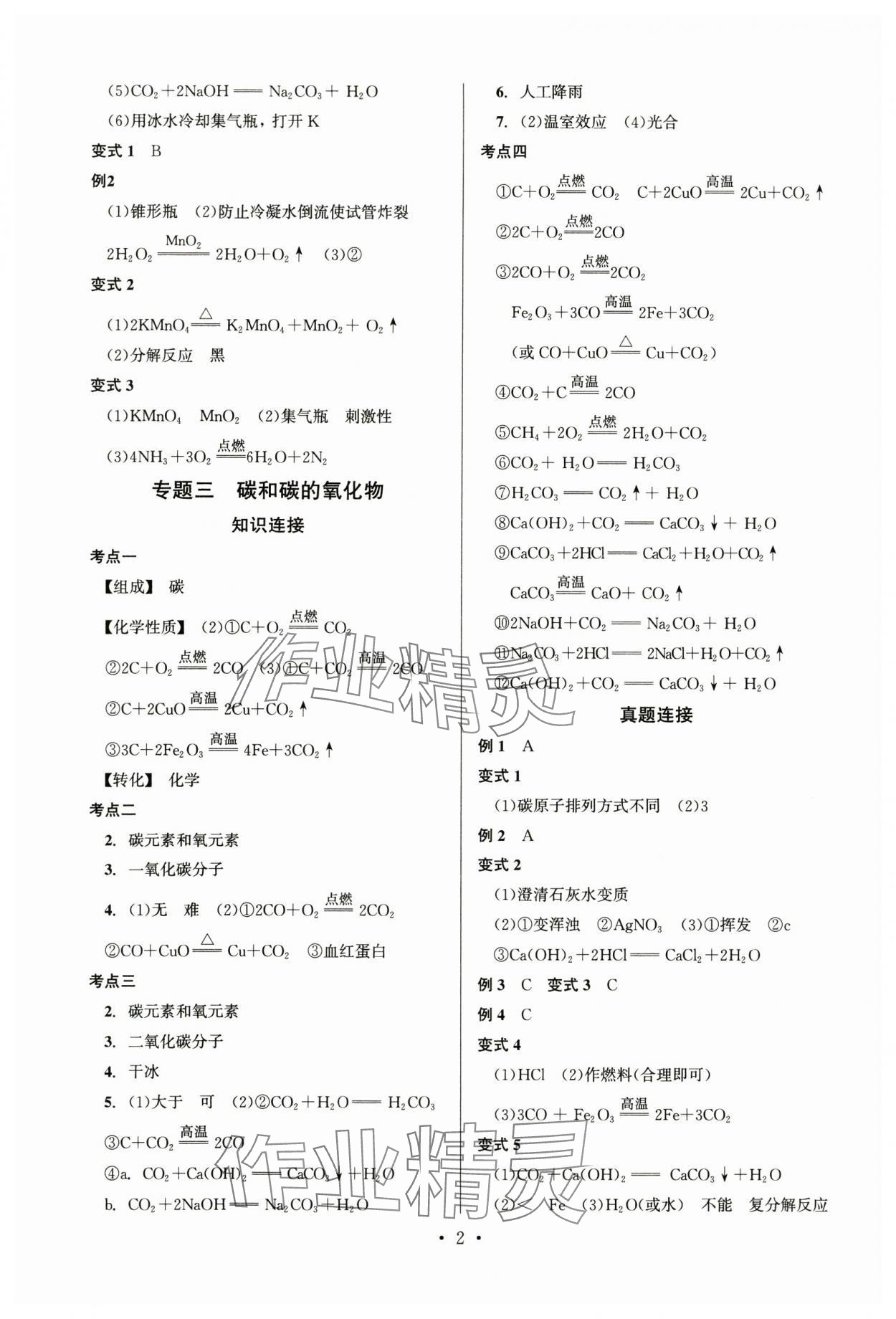 2024年连接中考化学福建专版 第2页