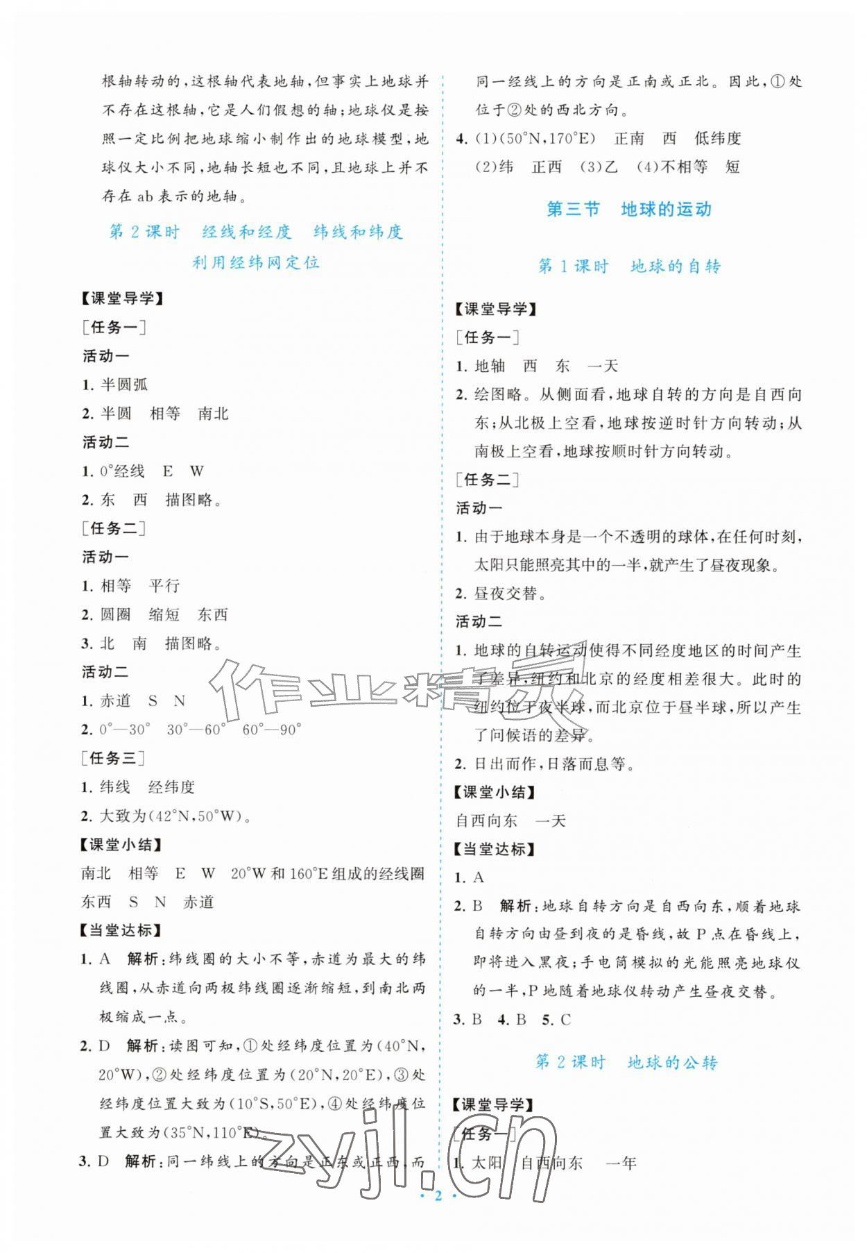 2026年配套综合练习甘肃七年级地理上册人教版&nbsp;第2页
