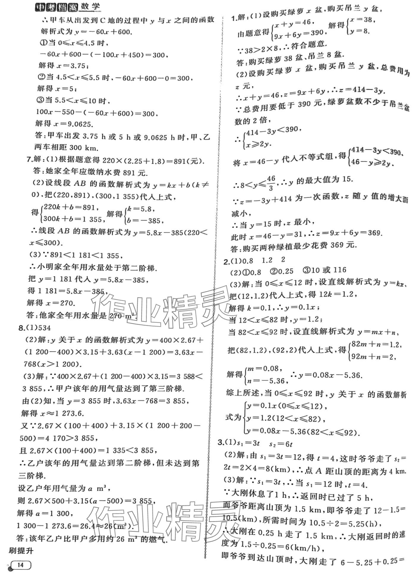 2024年中考档案数学中考B青岛专版 第14页