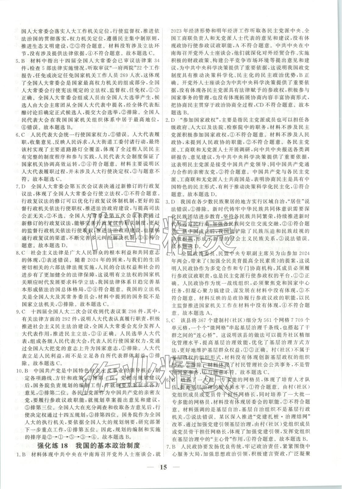 2025年衡水解密高考小题必刷高三政治人教版&nbsp;参考答案第15页