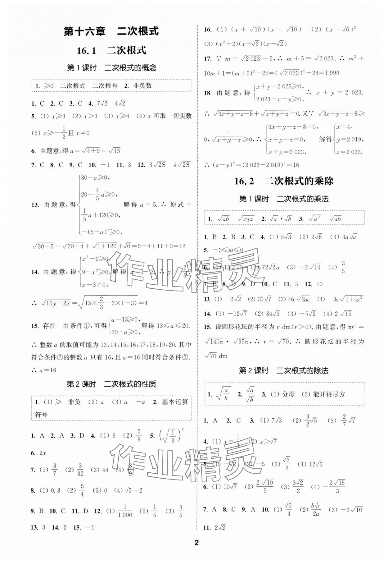 2024年通城学典课时作业本八年级数学下册人教版 参考答案第1页