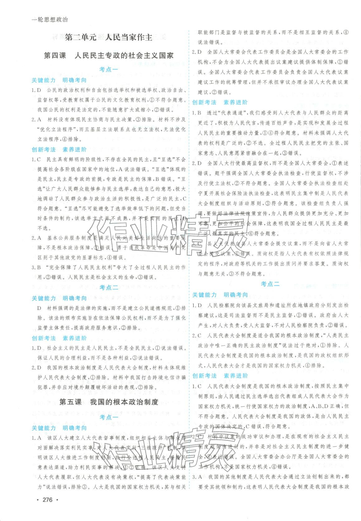 2025年高考一线大一轮复习学案道德与法治 第10页