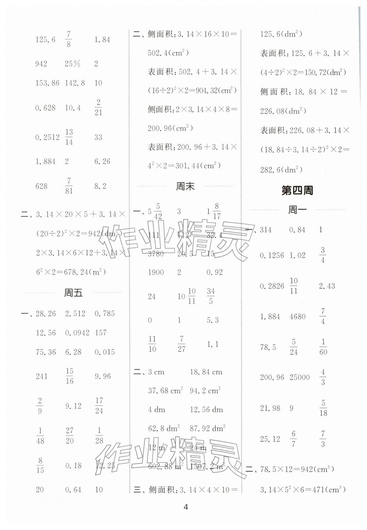 2026年通城学典计算能手六年级数学下册人教版&nbsp;第4页