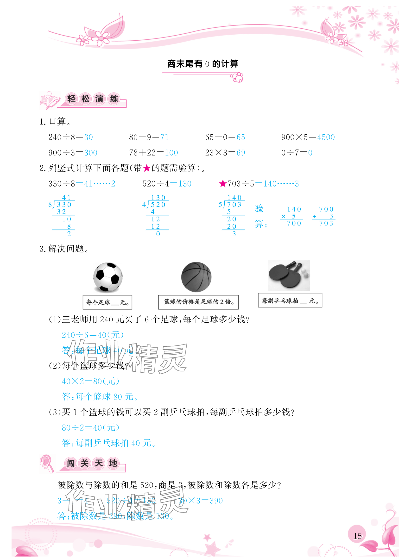 2024年小學(xué)生學(xué)習(xí)指導(dǎo)叢書三年級(jí)數(shù)學(xué)下冊(cè)人教版 參考答案第15頁(yè)