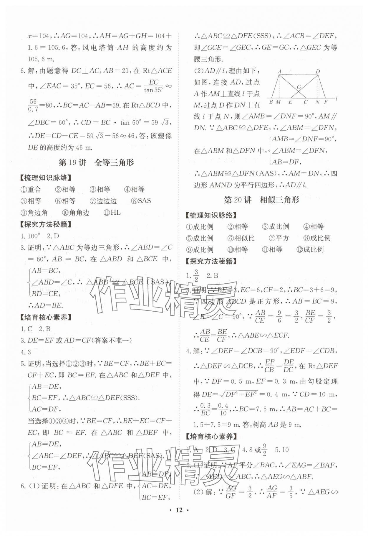 2025年湖北中考初中學(xué)業(yè)水平考試總復(fù)習(xí)數(shù)學(xué) 參考答案第12頁(yè)