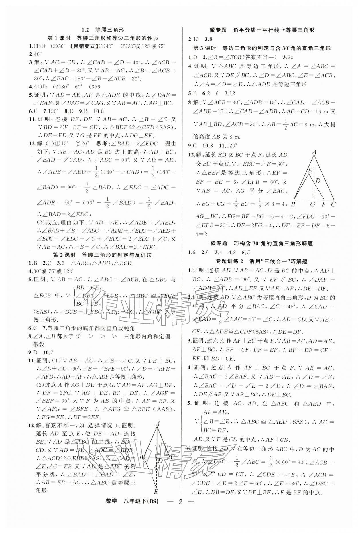 2026年四清导航八年级数学下册北师大版辽宁专版&nbsp;第2页