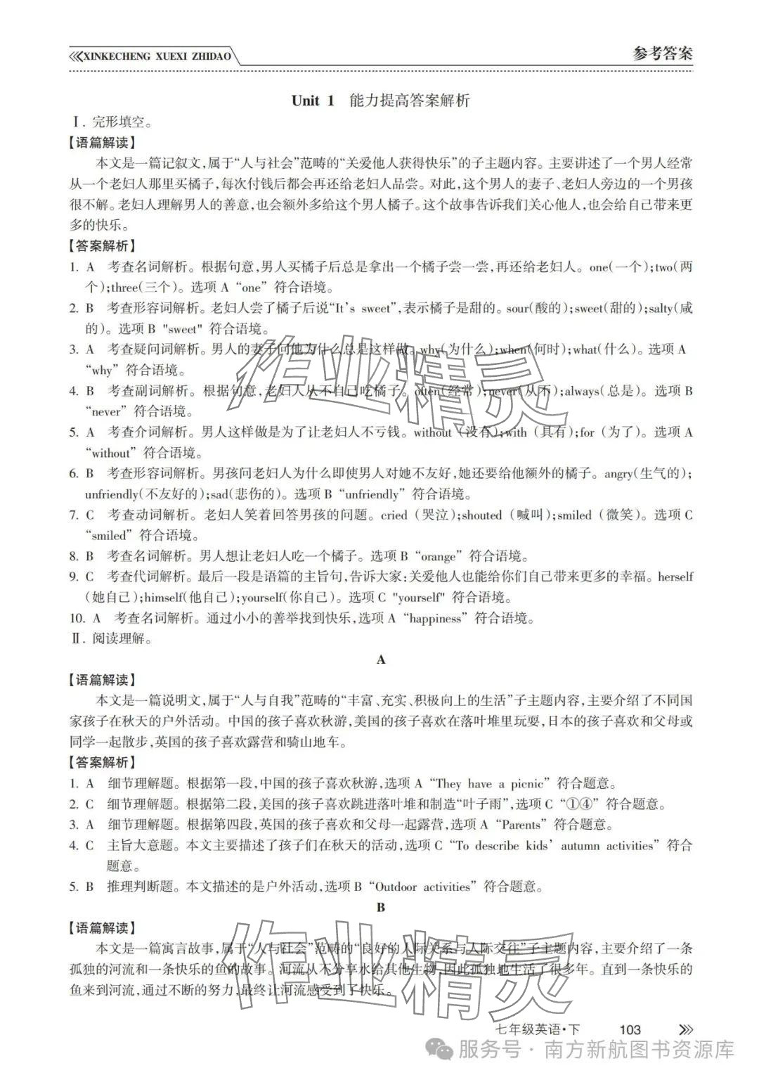 2025年新課程學習指導南方出版社七年級英語下冊外研版 參考答案第3頁
