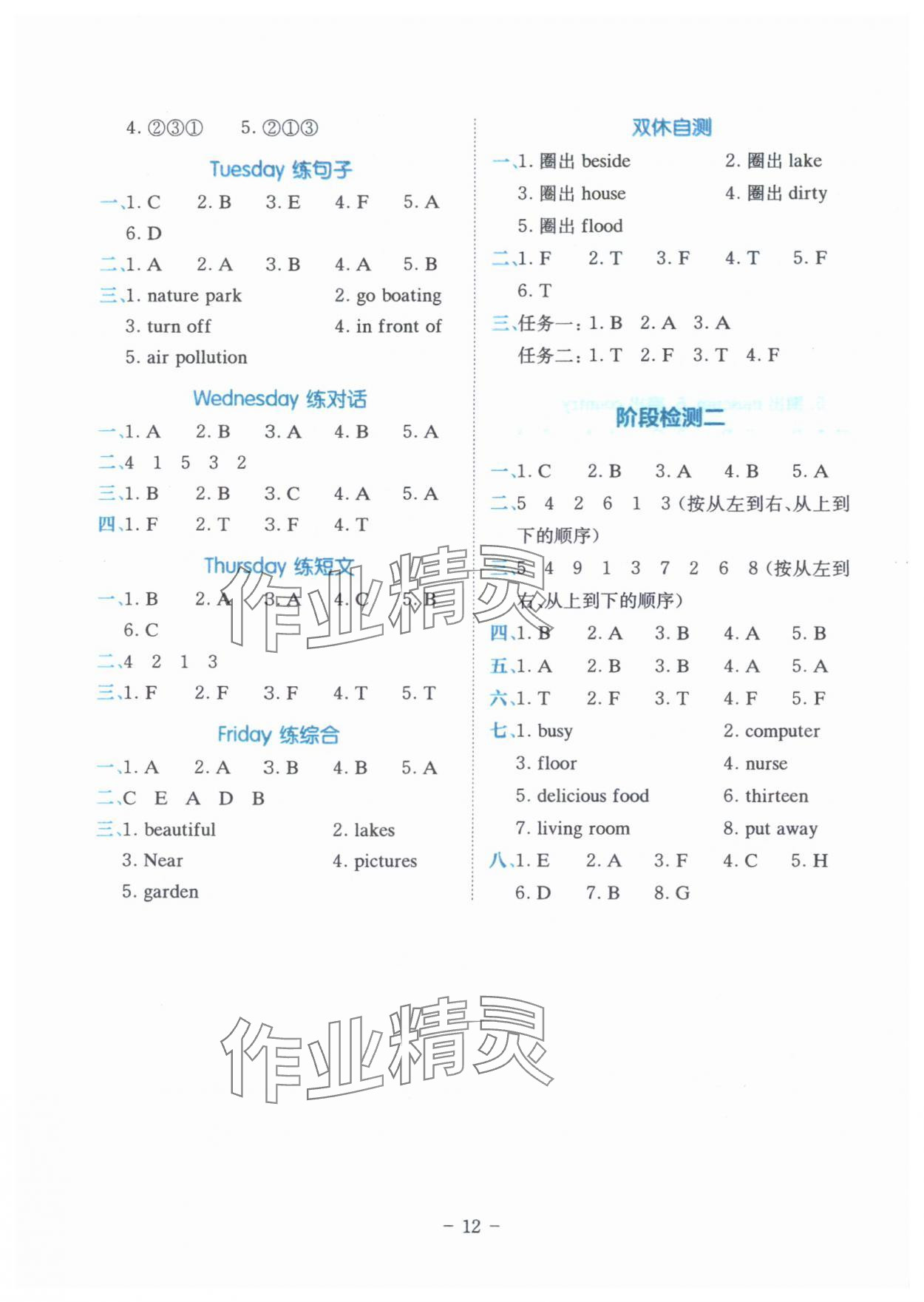 2025年星火英语SPARK五年级英语人教版 第12页