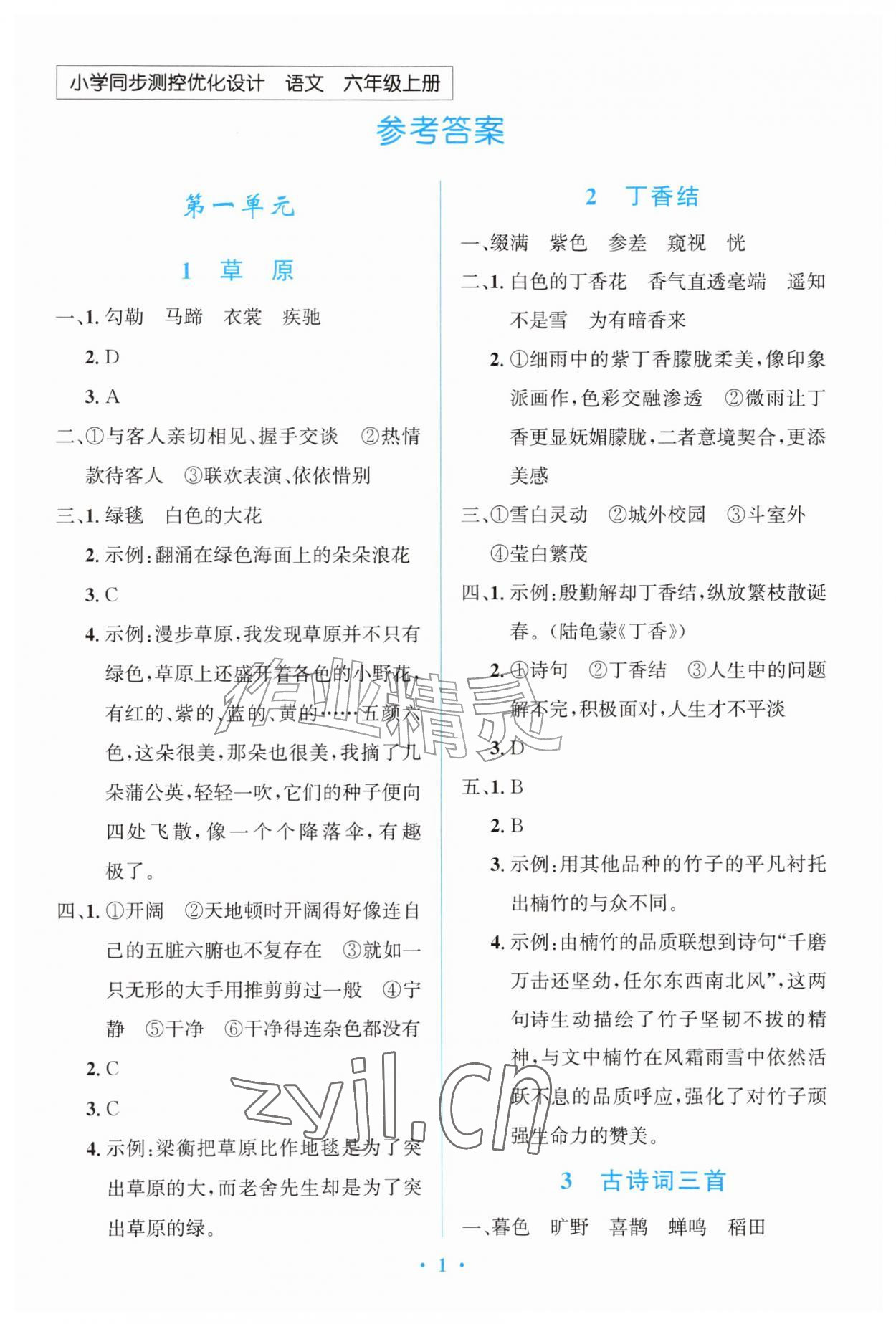 2026年同步测控优化设计六年级语文上册人教版甘肃专版&nbsp;第1页