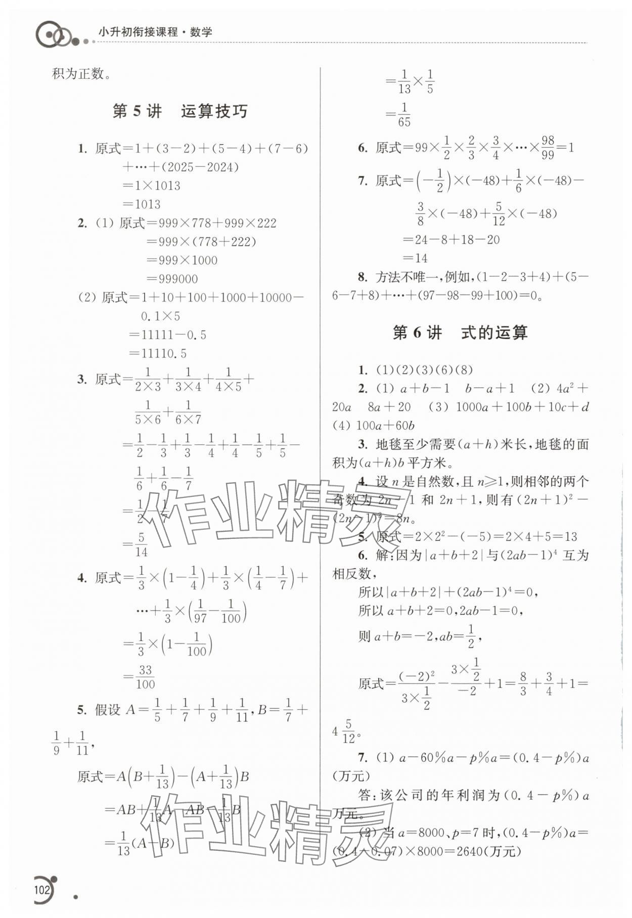 2025年小升初衔接课程数学&nbsp;参考答案第3页
