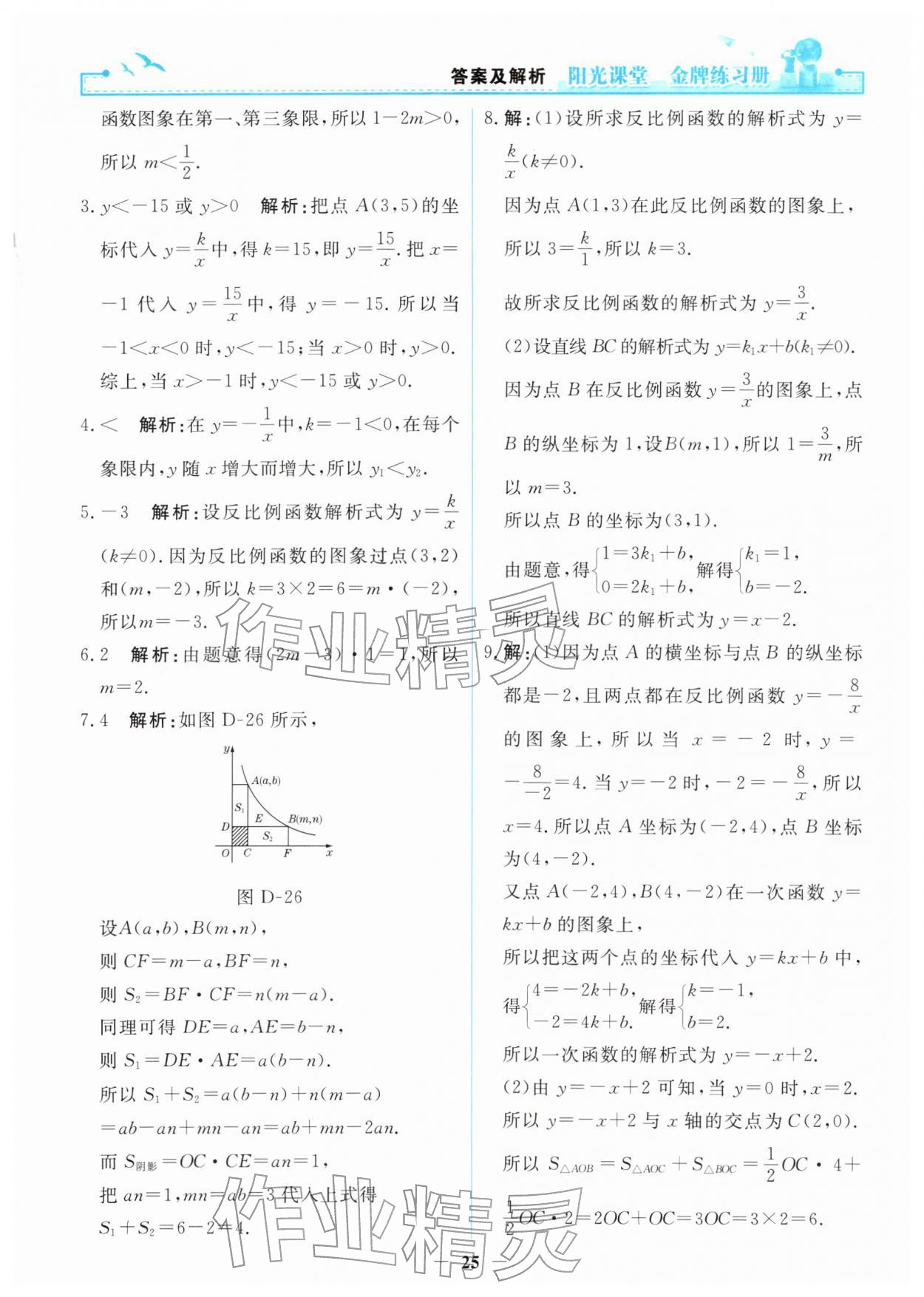 2026年阳光课堂金牌练习册九年级数学下册人教版&nbsp;参考答案第3页