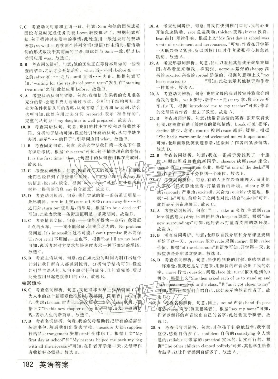 2026年水木金卷高考模拟试卷精编英语 第11页