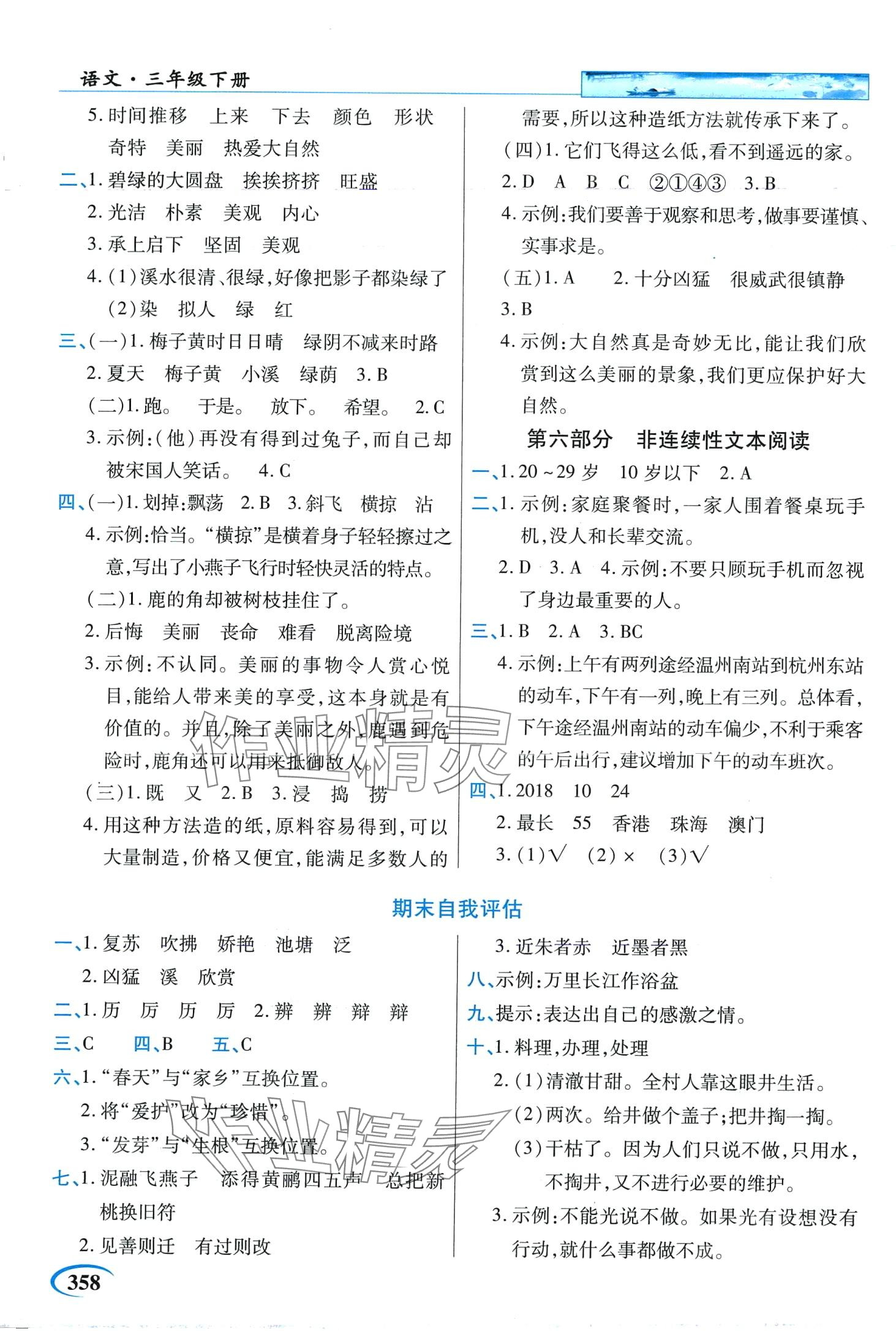 2024年世紀英才英才教程三年級語文下冊人教版 第3頁