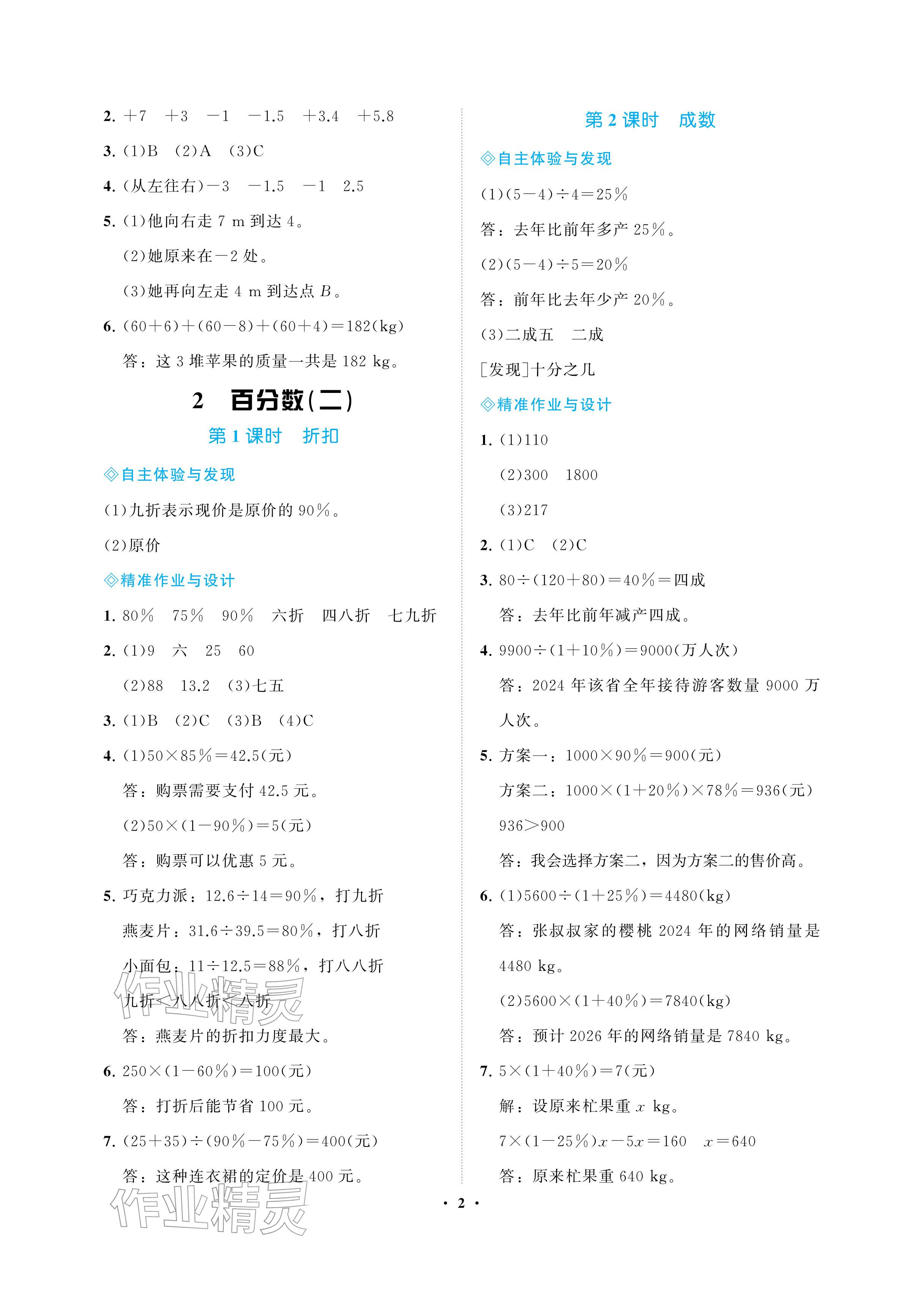 2026年新课程学习指导海南出版社六年级数学下册人教版&nbsp;参考答案第2页