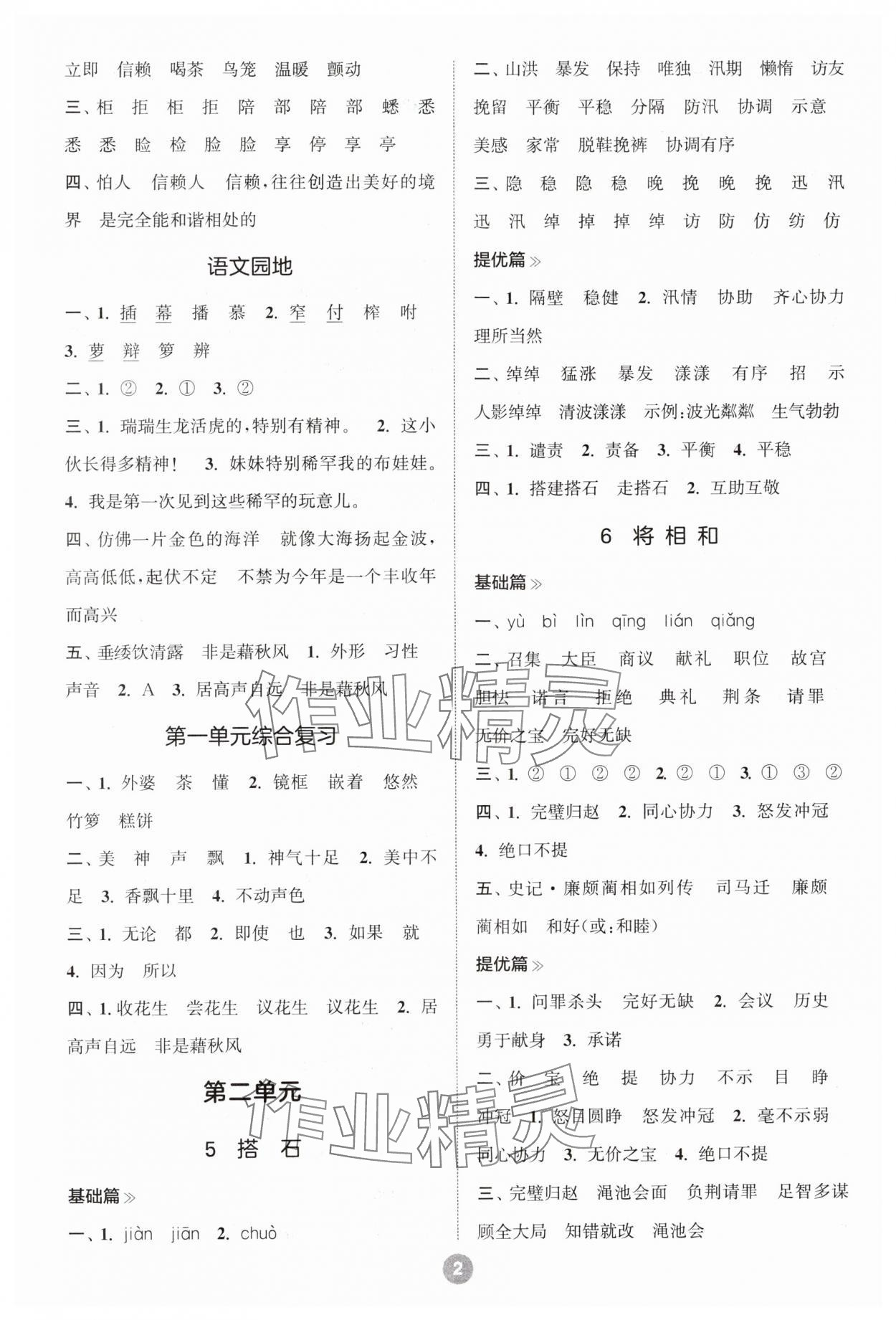 2023年小学语文默写10分钟五年级上册人教版 参考答案第2页